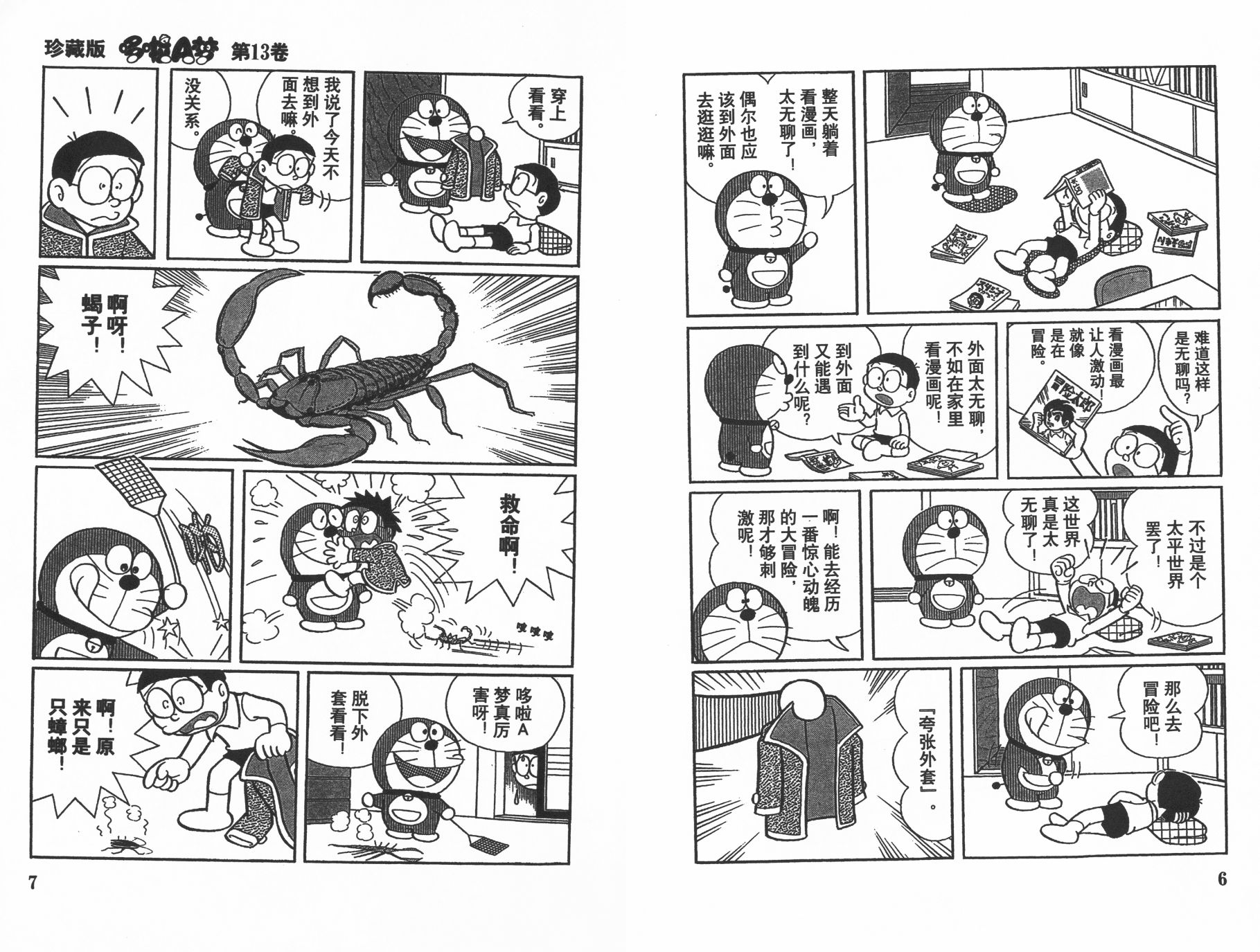 机器猫韩漫全集-第13卷无删减无遮挡章节图片 