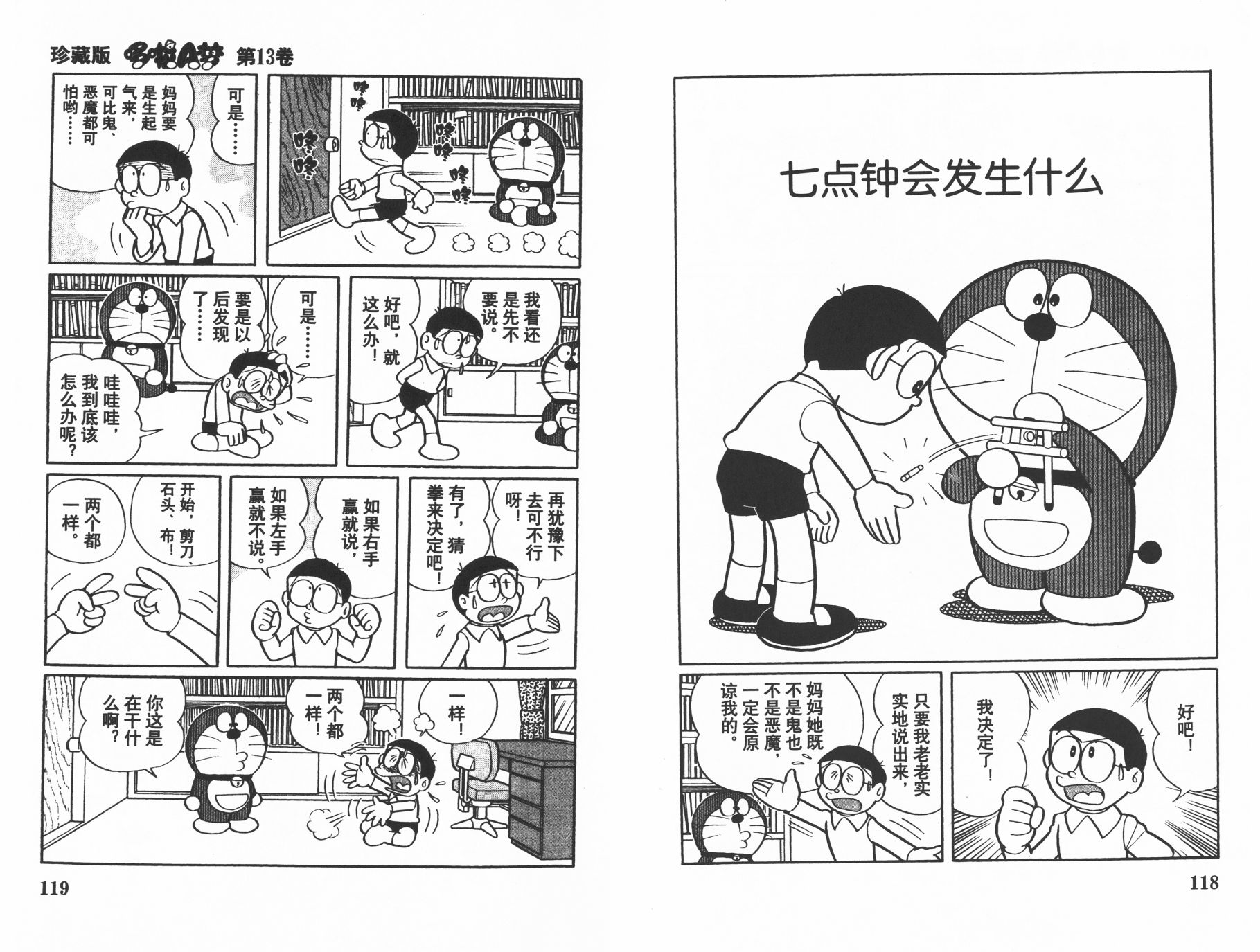 机器猫韩漫全集-第13卷无删减无遮挡章节图片 