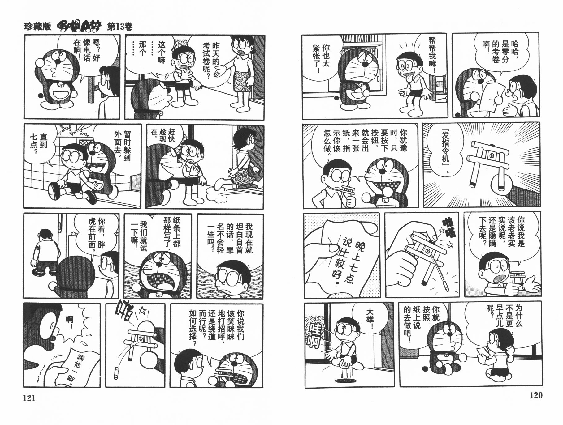 机器猫韩漫全集-第13卷无删减无遮挡章节图片 
