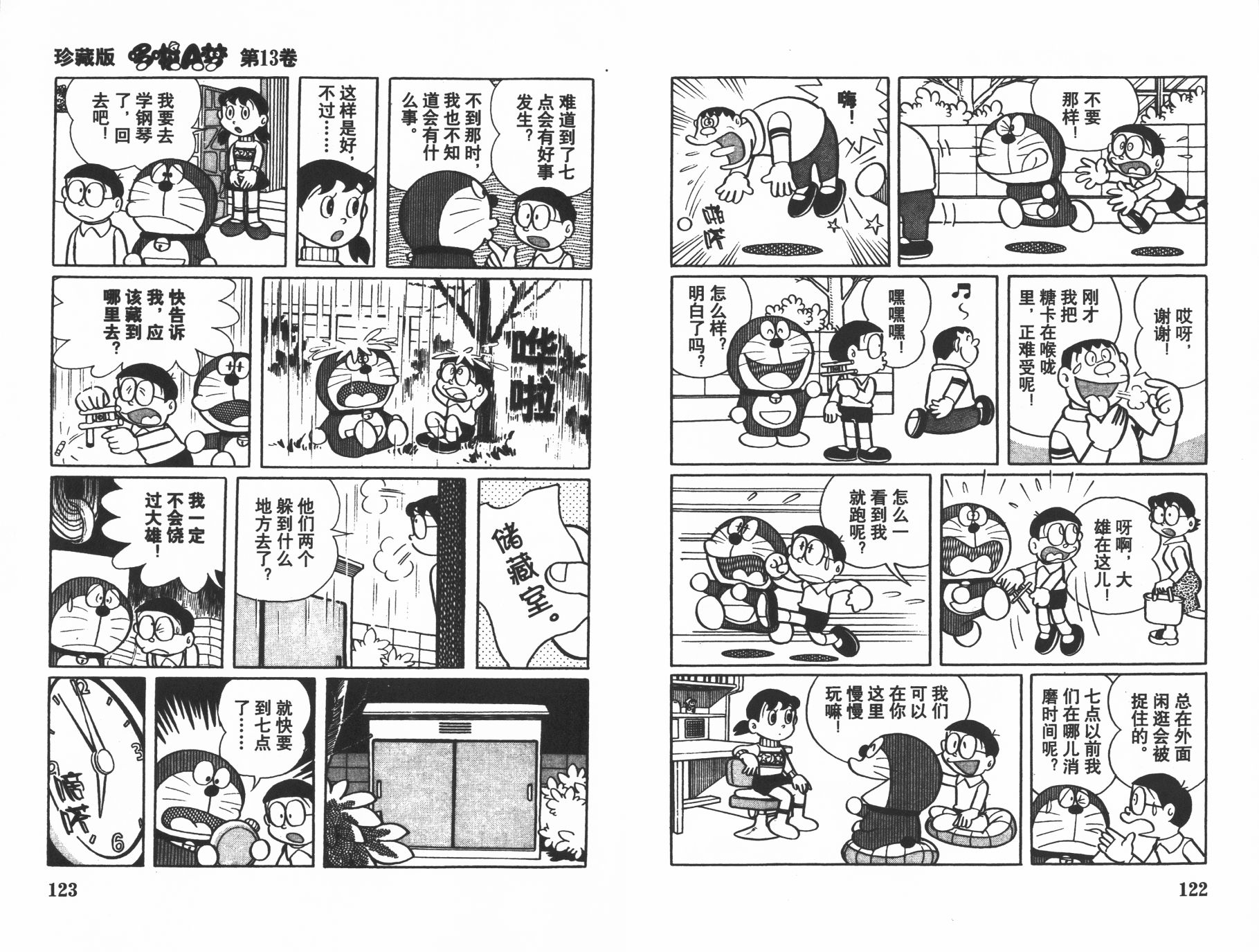 机器猫韩漫全集-第13卷无删减无遮挡章节图片 