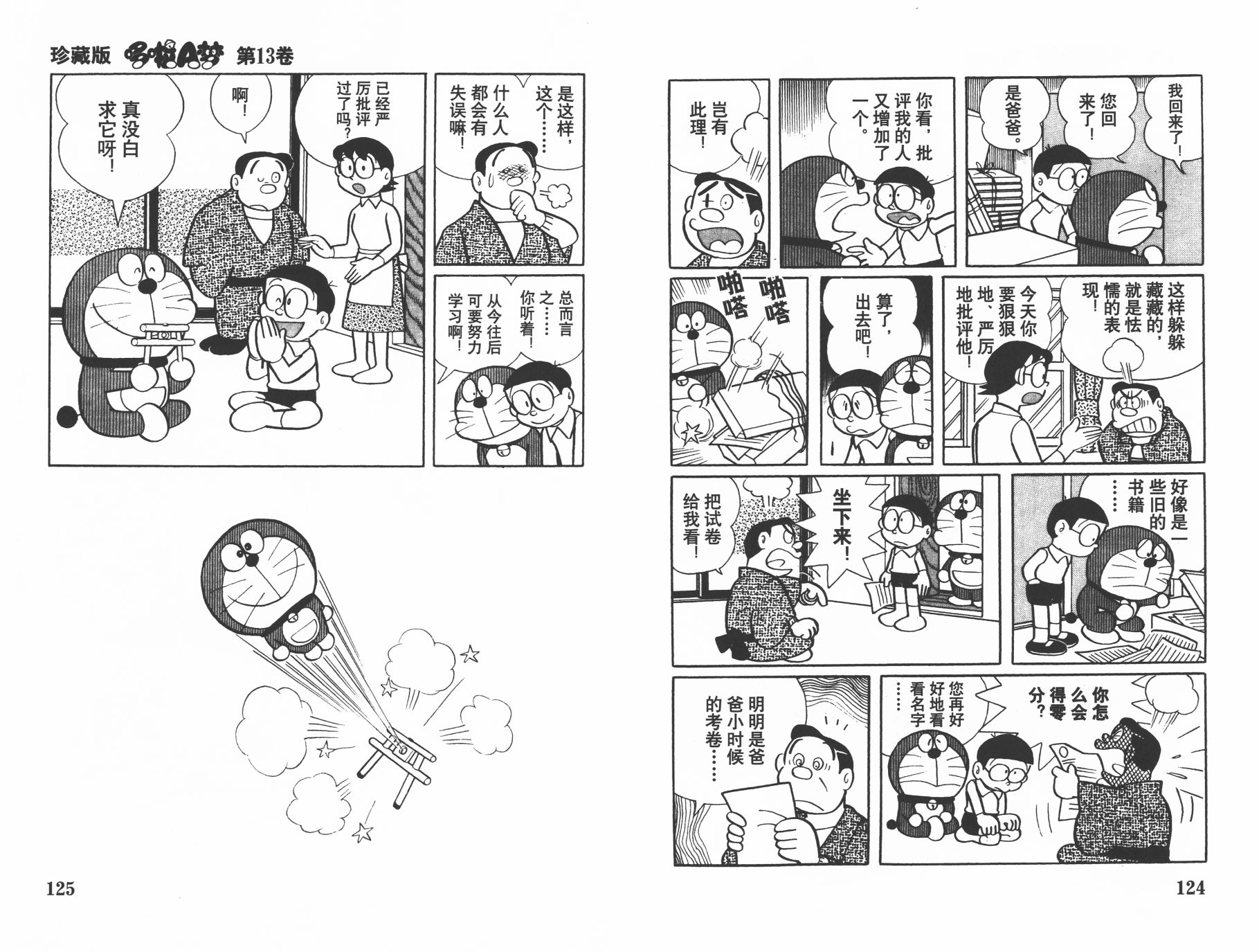 机器猫韩漫全集-第13卷无删减无遮挡章节图片 