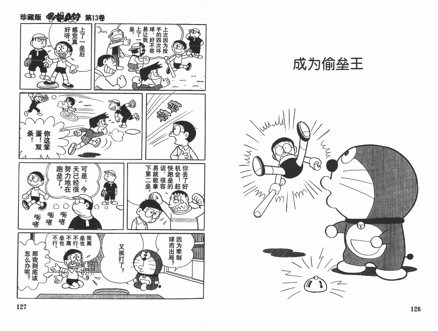 机器猫韩漫全集-第13卷无删减无遮挡章节图片 