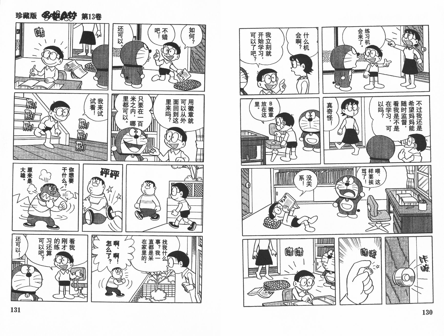 机器猫韩漫全集-第13卷无删减无遮挡章节图片 