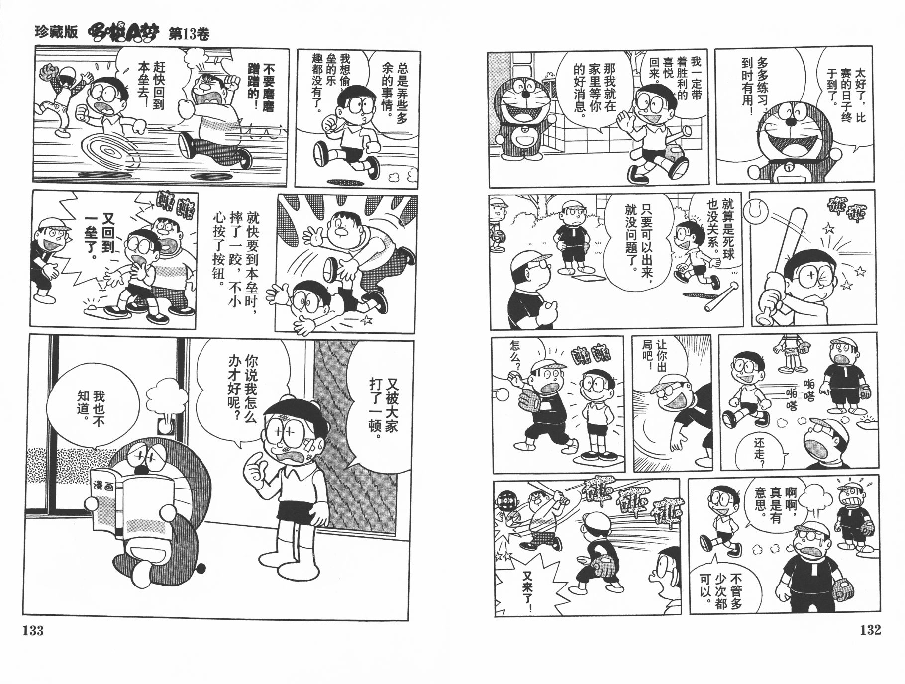 机器猫韩漫全集-第13卷无删减无遮挡章节图片 