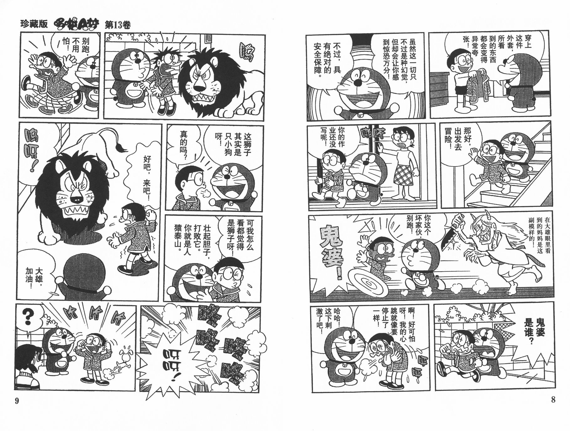 机器猫韩漫全集-第13卷无删减无遮挡章节图片 