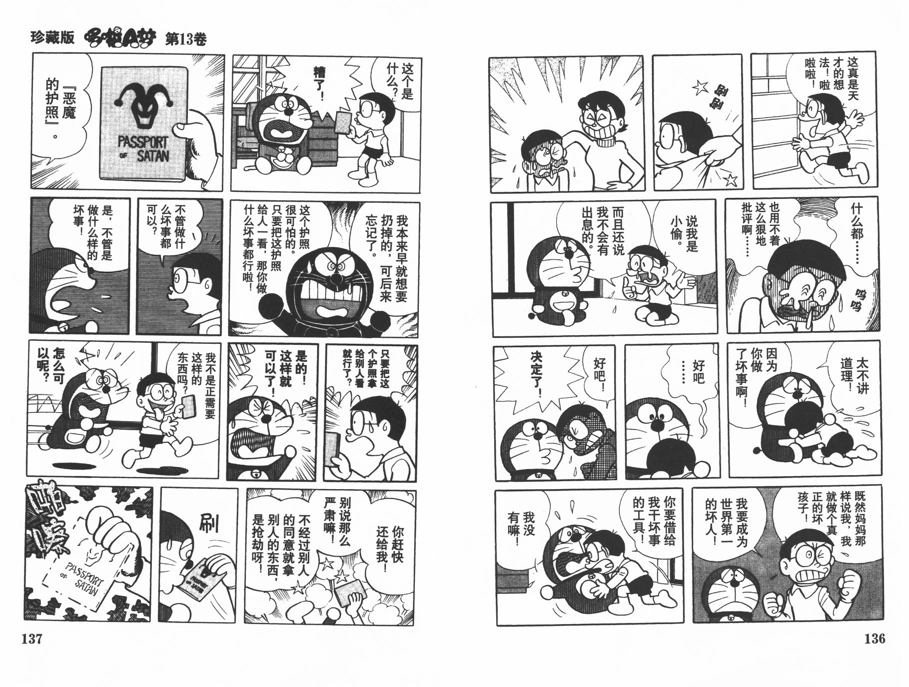 机器猫韩漫全集-第13卷无删减无遮挡章节图片 