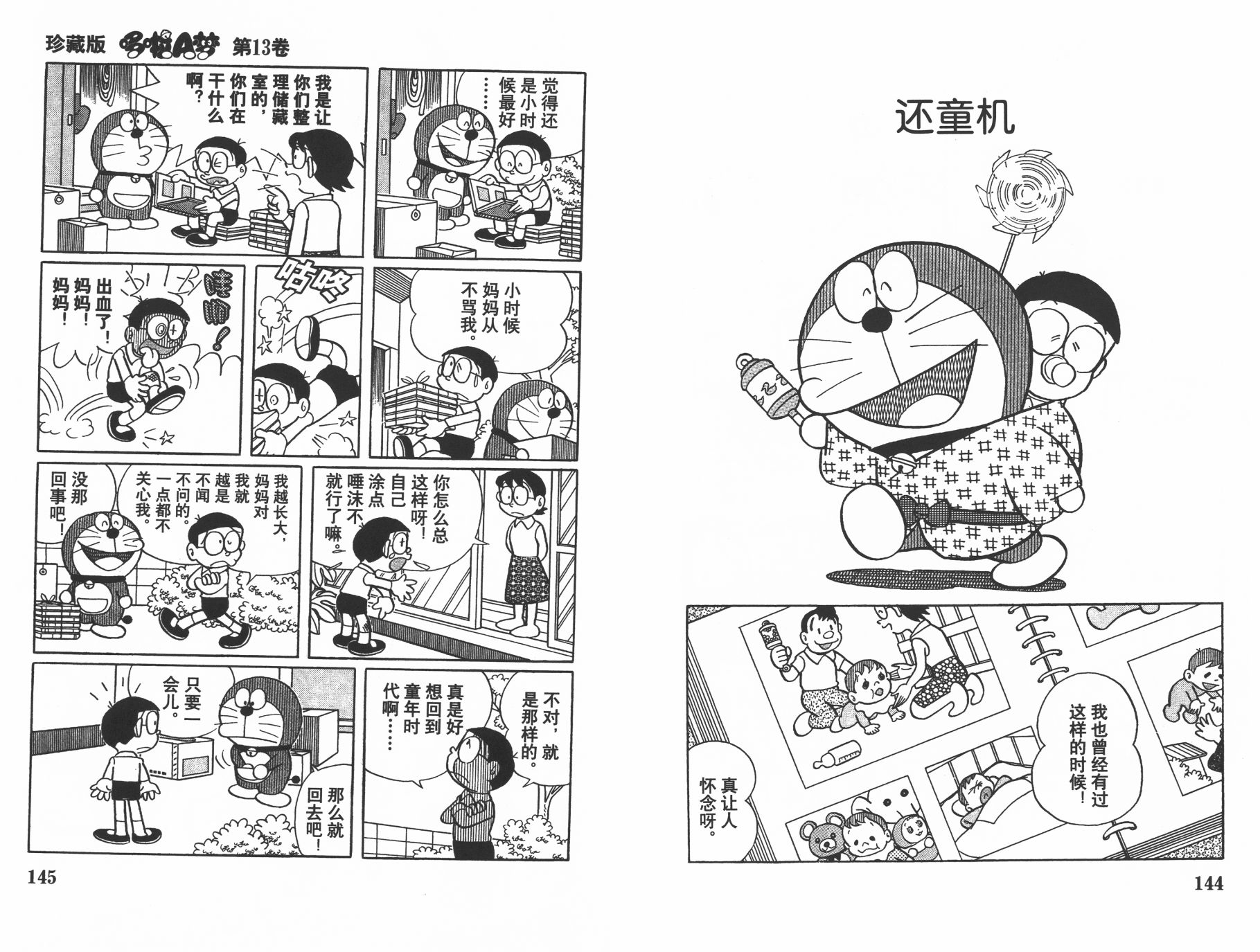 机器猫韩漫全集-第13卷无删减无遮挡章节图片 