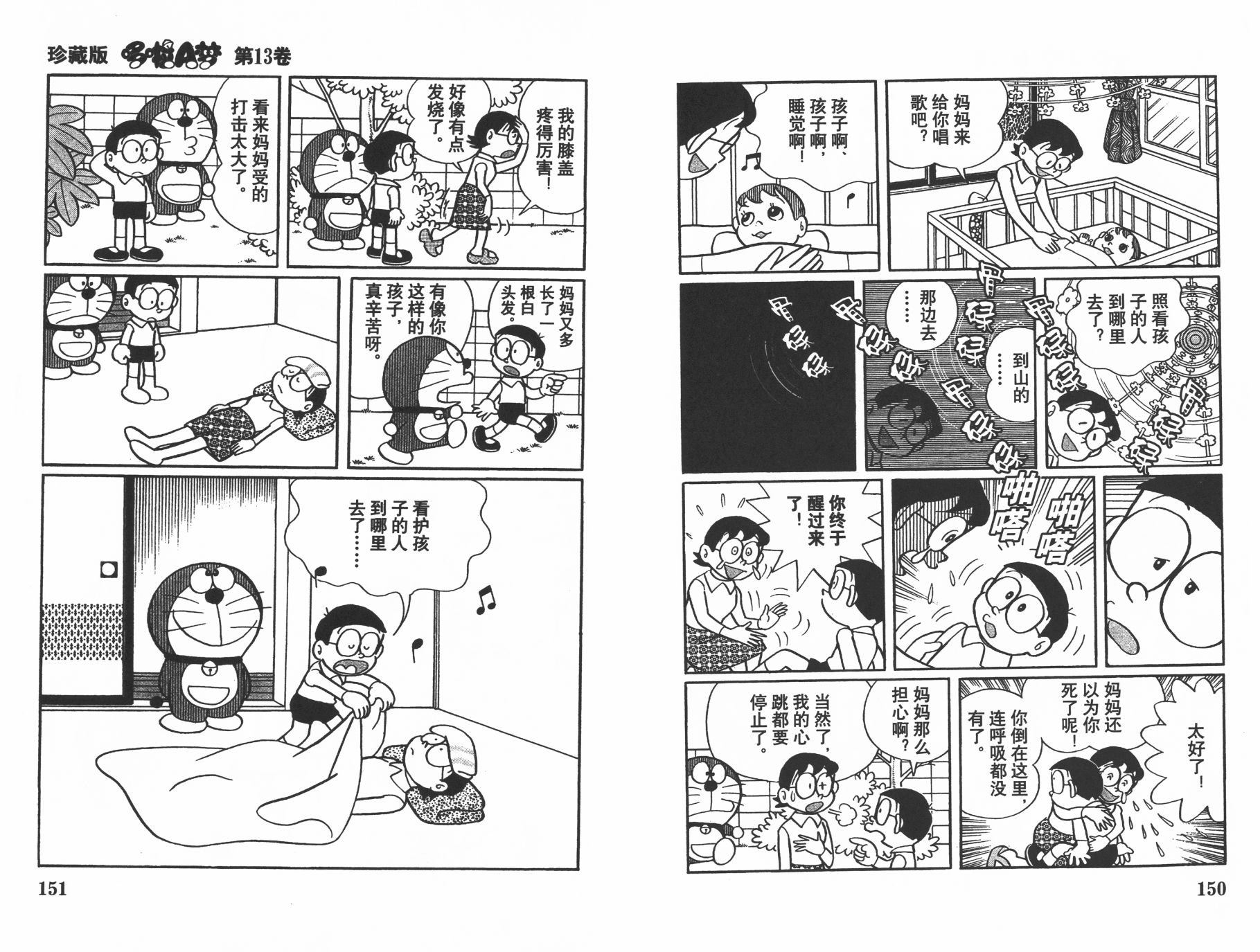 机器猫韩漫全集-第13卷无删减无遮挡章节图片 
