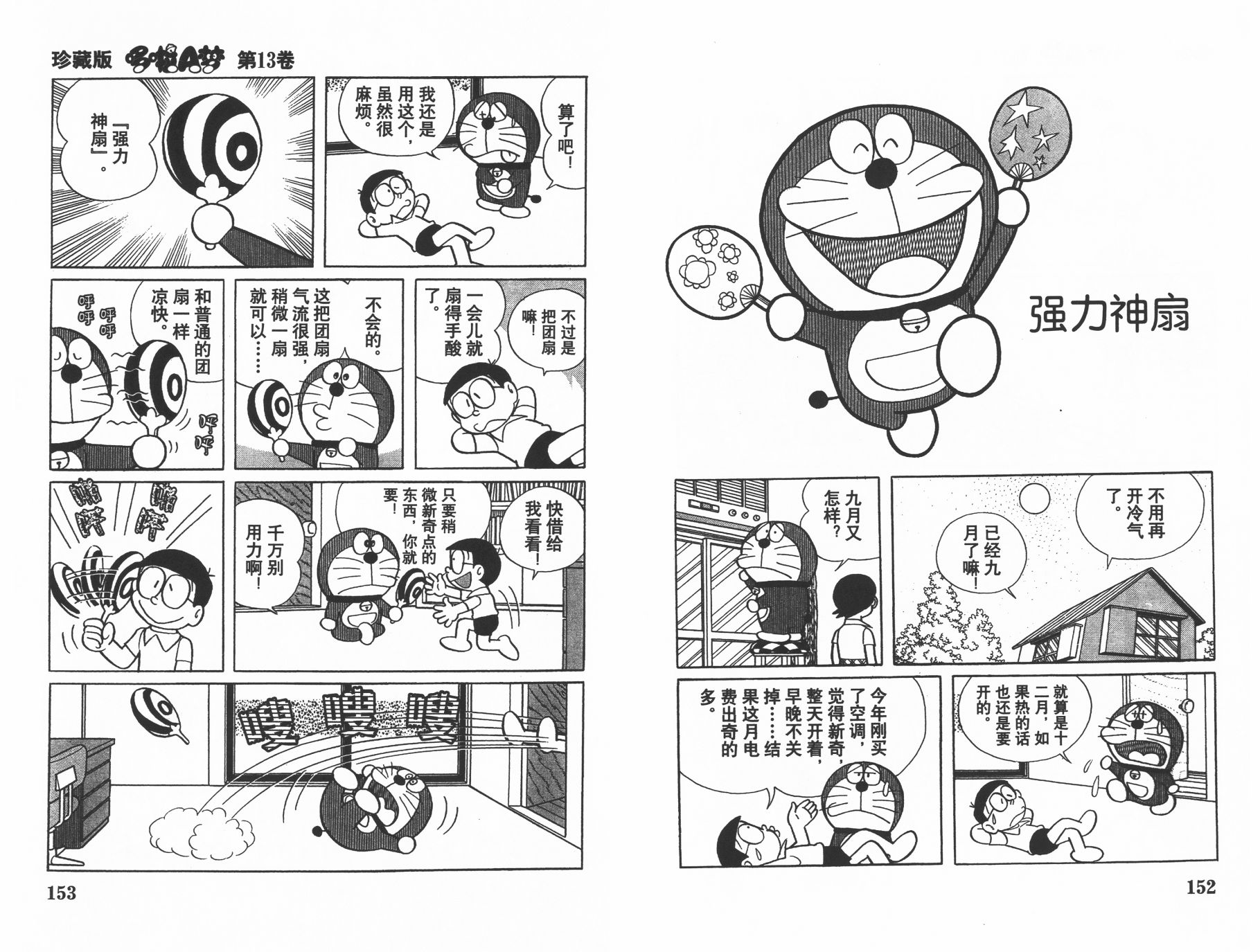 机器猫韩漫全集-第13卷无删减无遮挡章节图片 