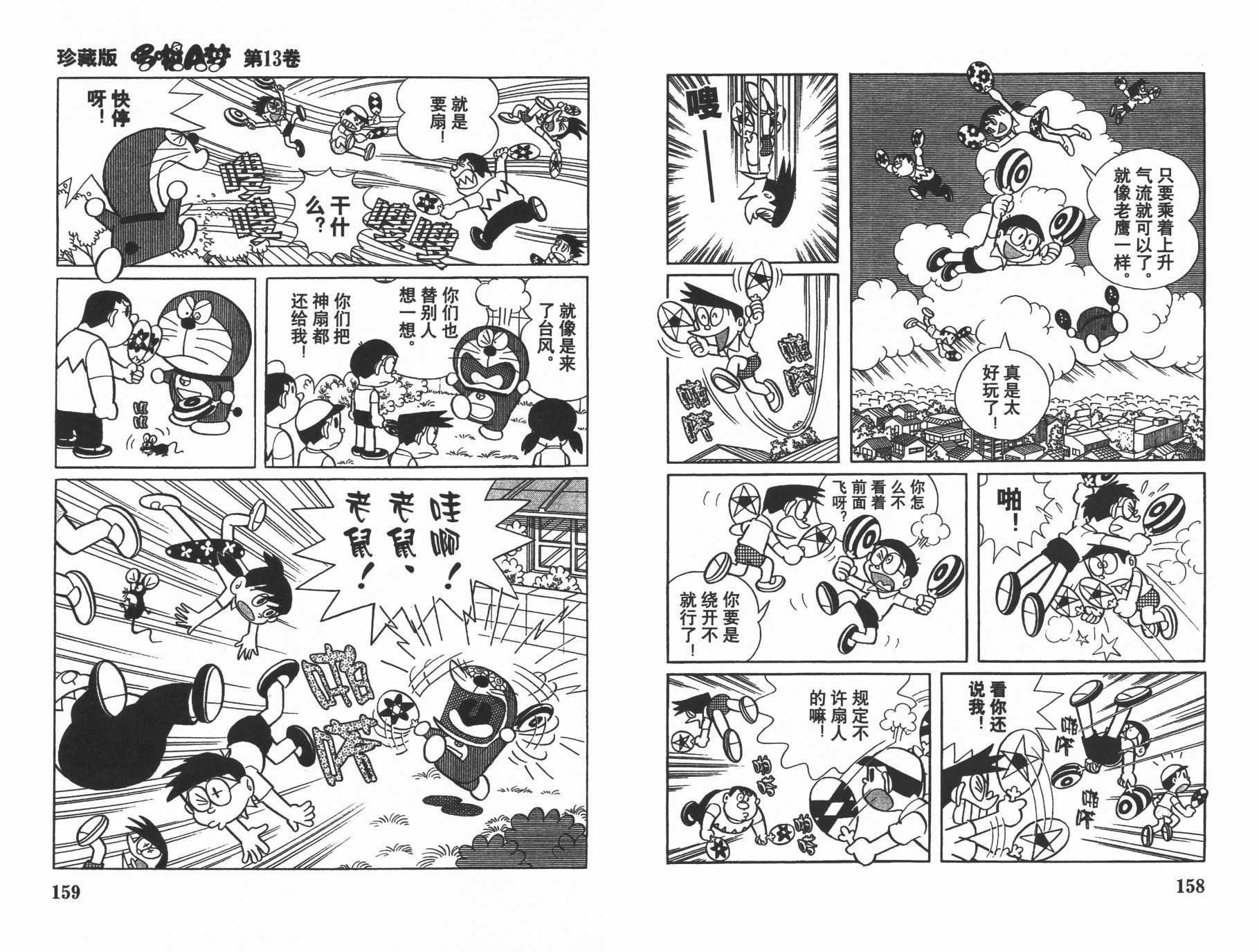 机器猫韩漫全集-第13卷无删减无遮挡章节图片 