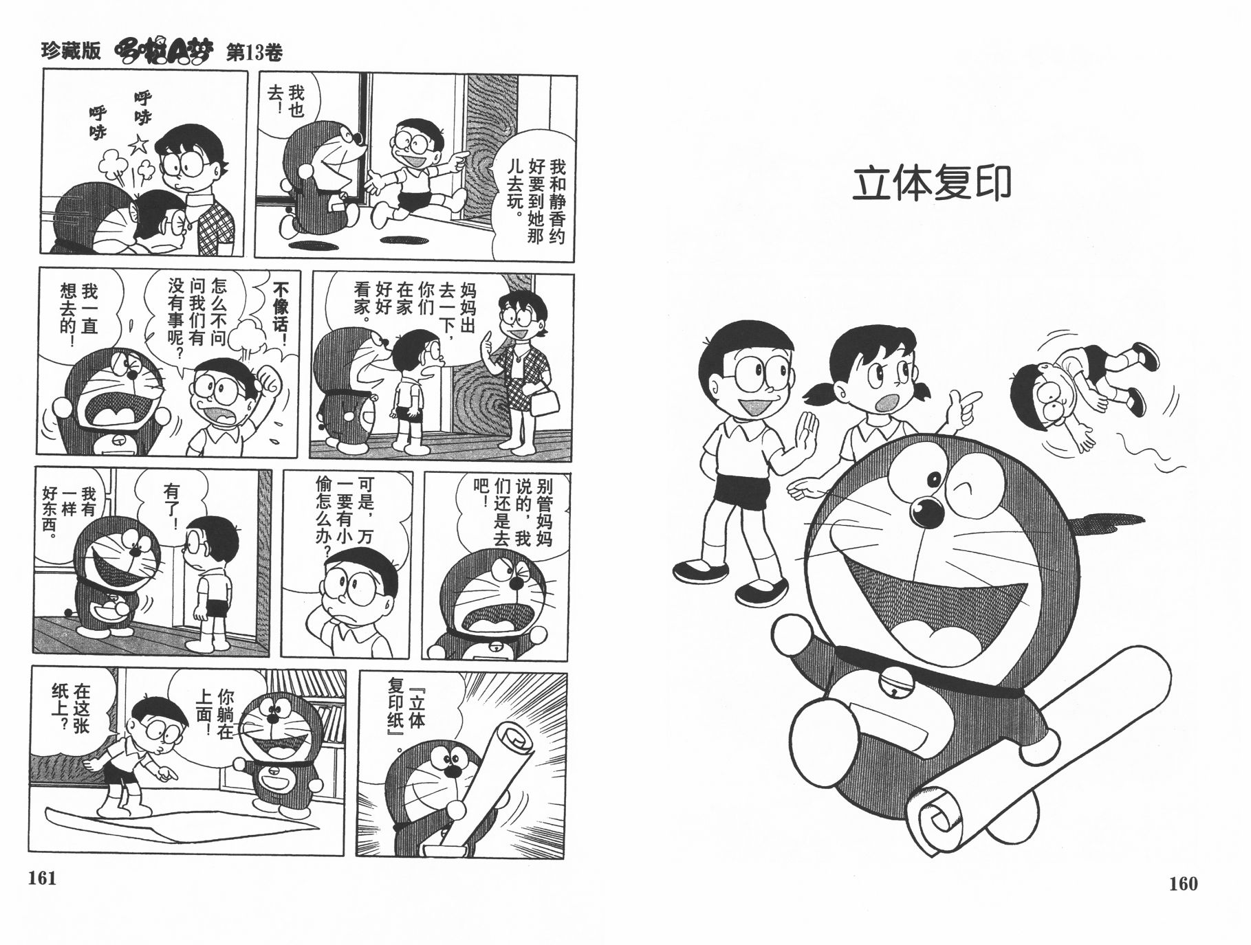 机器猫韩漫全集-第13卷无删减无遮挡章节图片 