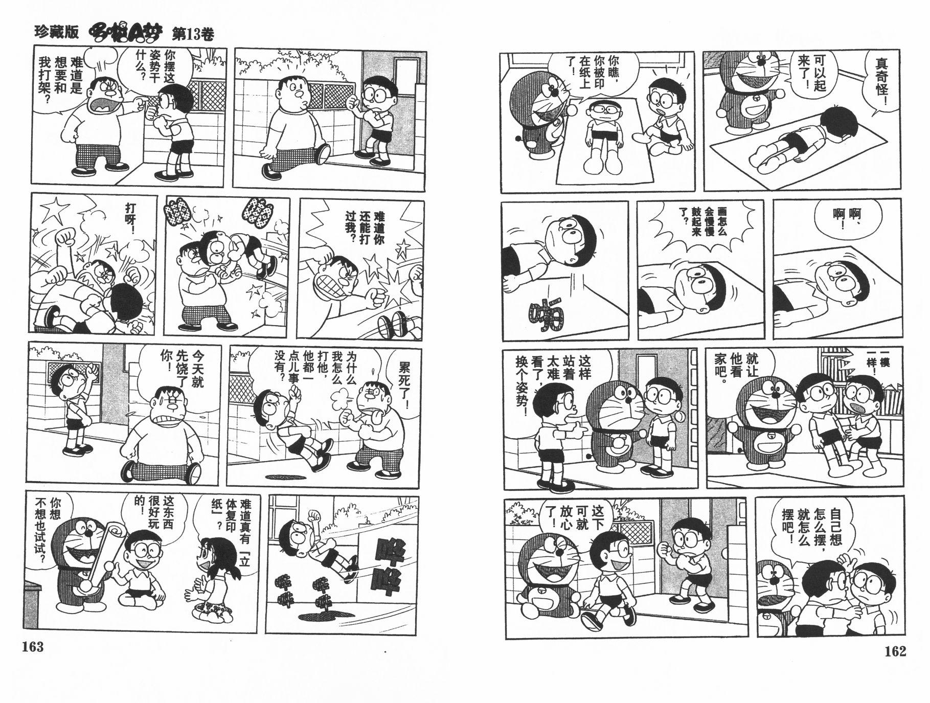 机器猫韩漫全集-第13卷无删减无遮挡章节图片 