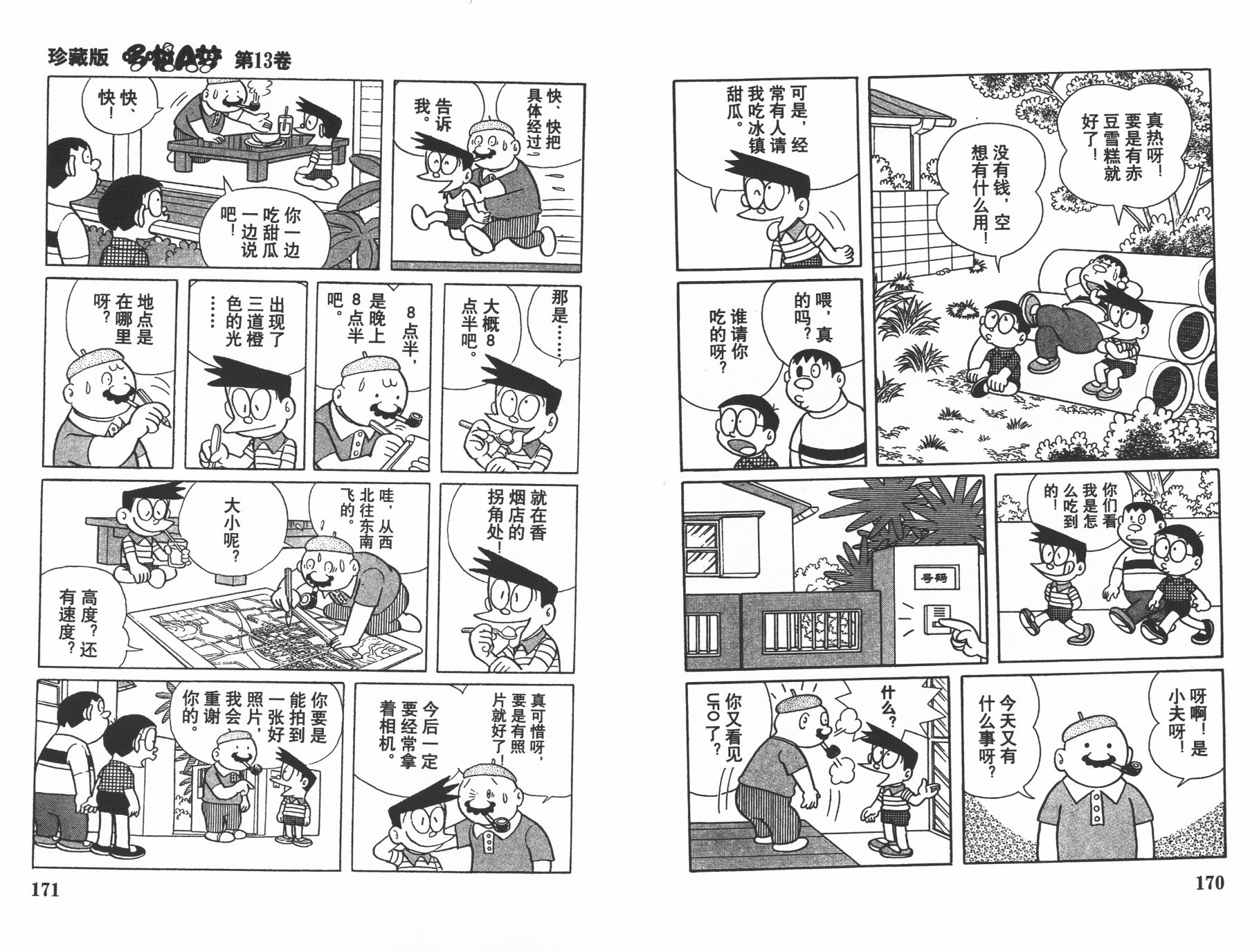 机器猫韩漫全集-第13卷无删减无遮挡章节图片 