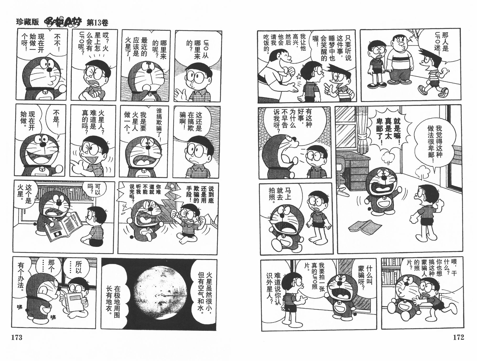 机器猫韩漫全集-第13卷无删减无遮挡章节图片 
