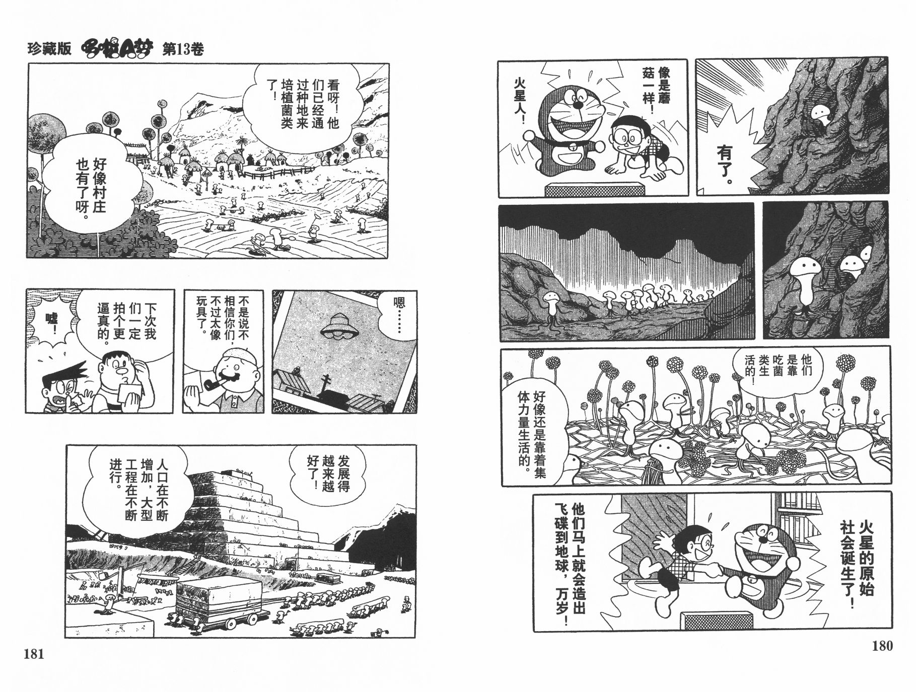 机器猫韩漫全集-第13卷无删减无遮挡章节图片 