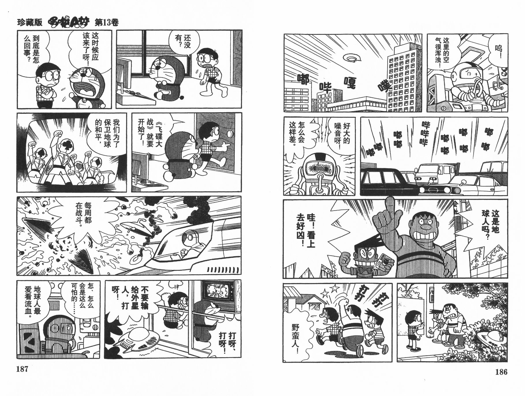 机器猫韩漫全集-第13卷无删减无遮挡章节图片 