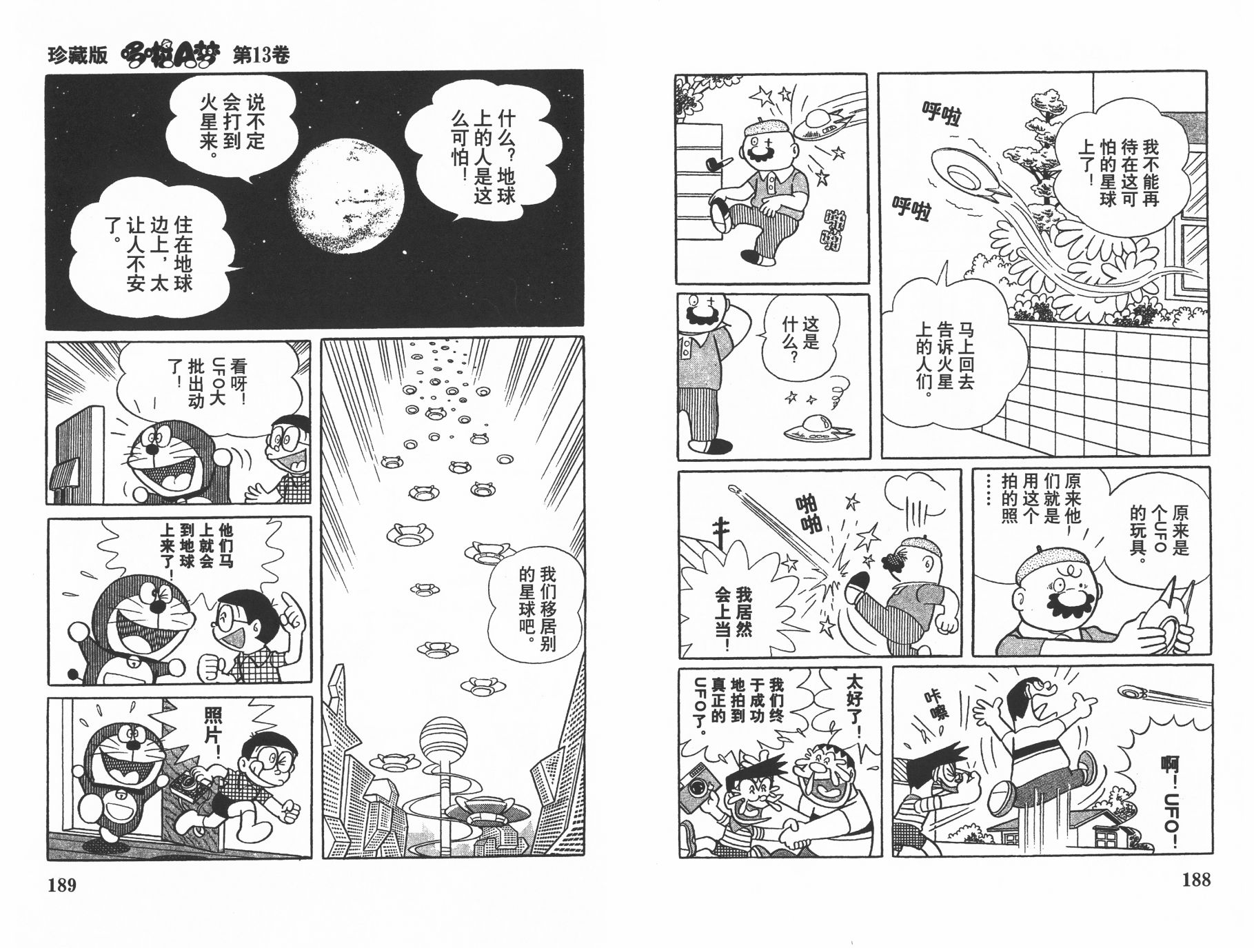 机器猫韩漫全集-第13卷无删减无遮挡章节图片 