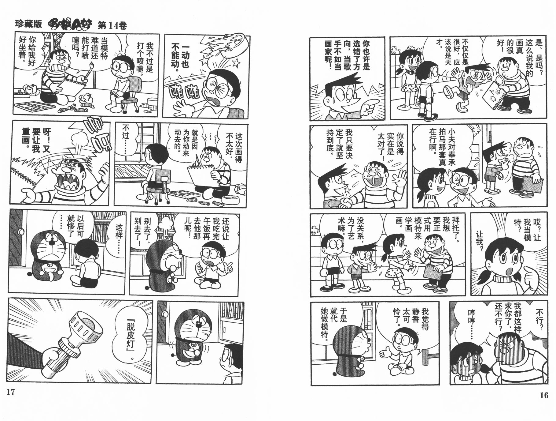 机器猫韩漫全集-第14卷无删减无遮挡章节图片 