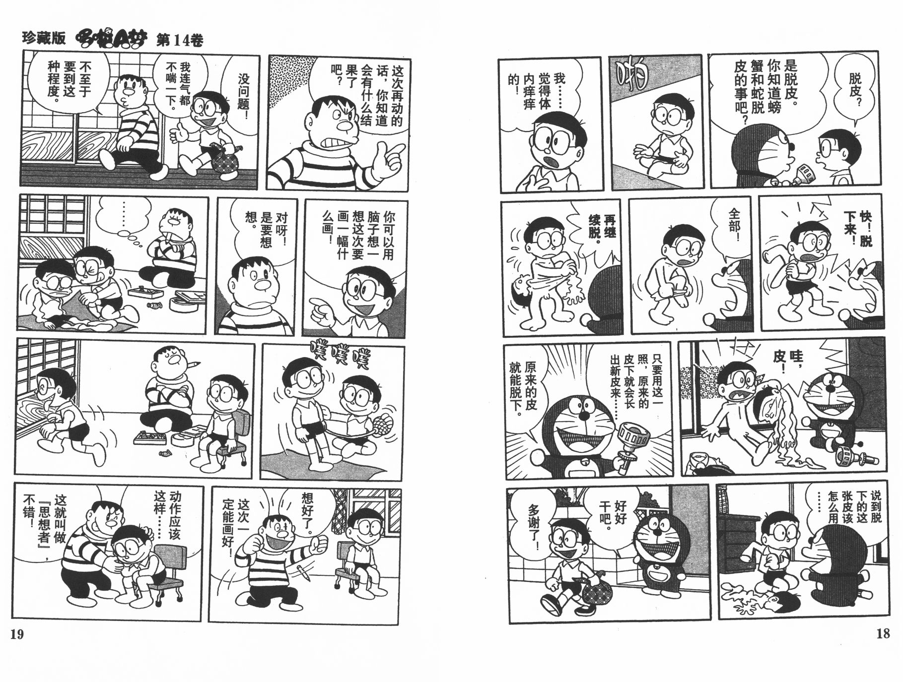 机器猫韩漫全集-第14卷无删减无遮挡章节图片 