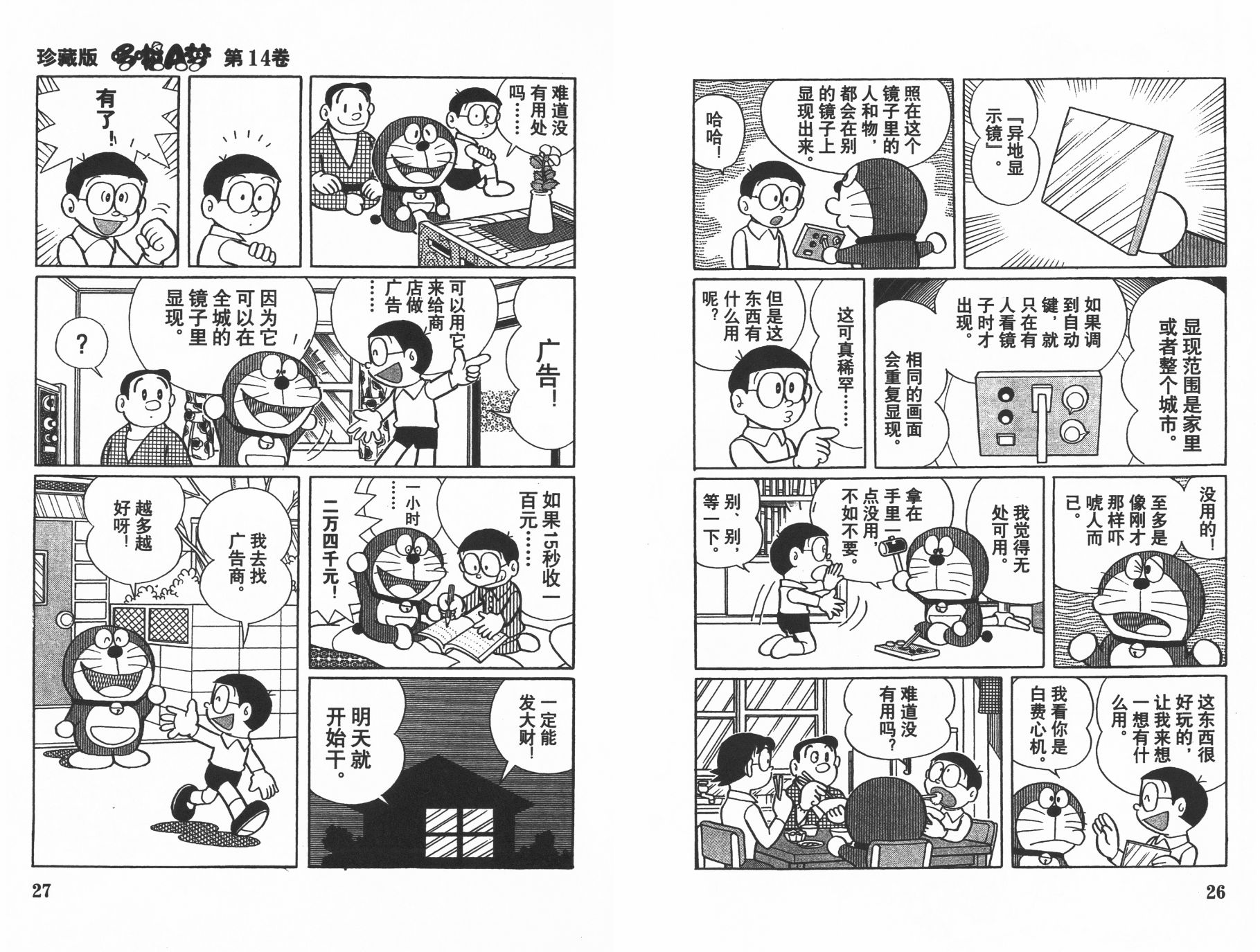 机器猫韩漫全集-第14卷无删减无遮挡章节图片 