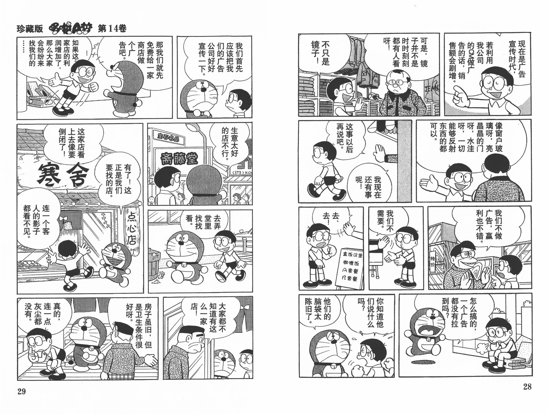 机器猫韩漫全集-第14卷无删减无遮挡章节图片 