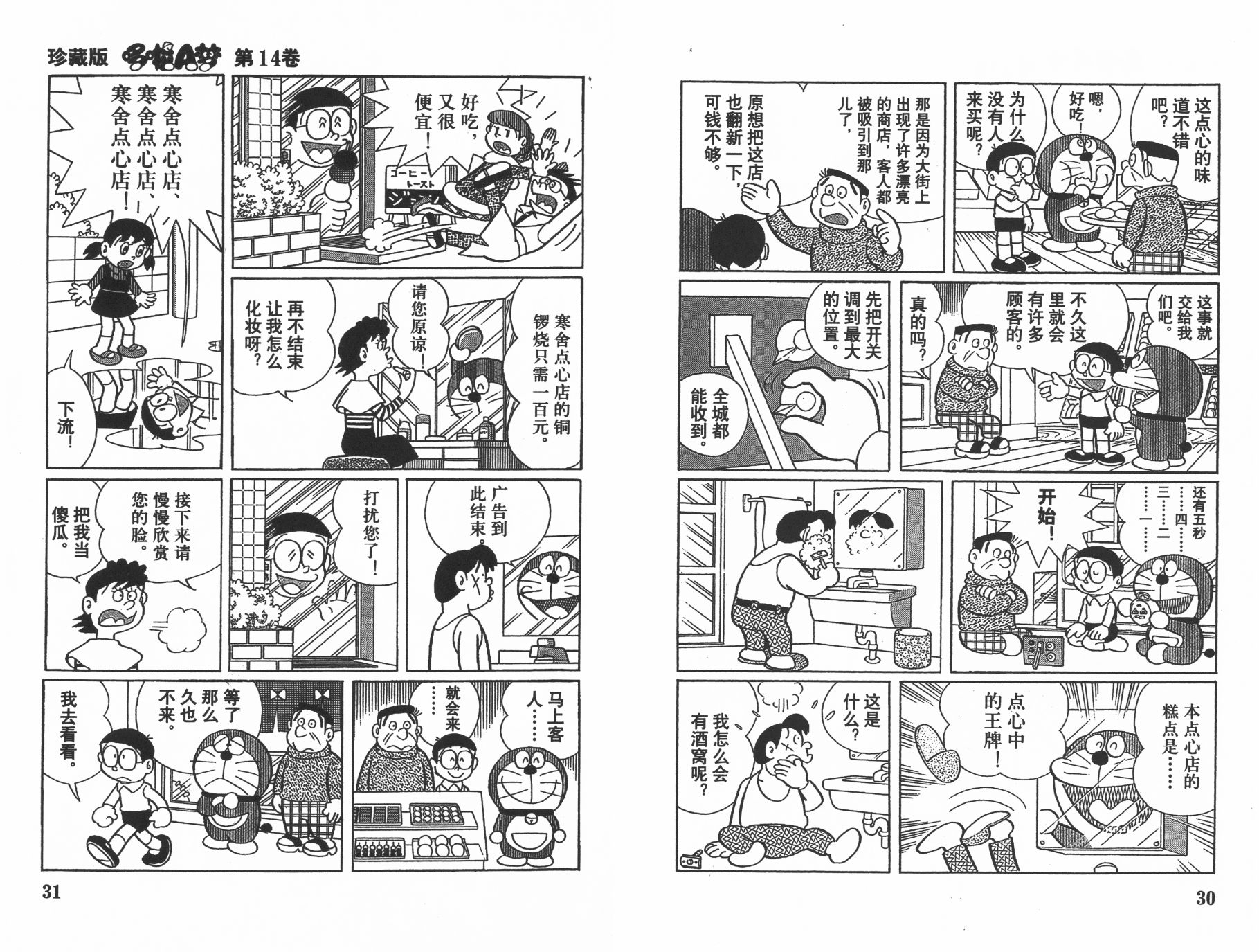 机器猫韩漫全集-第14卷无删减无遮挡章节图片 
