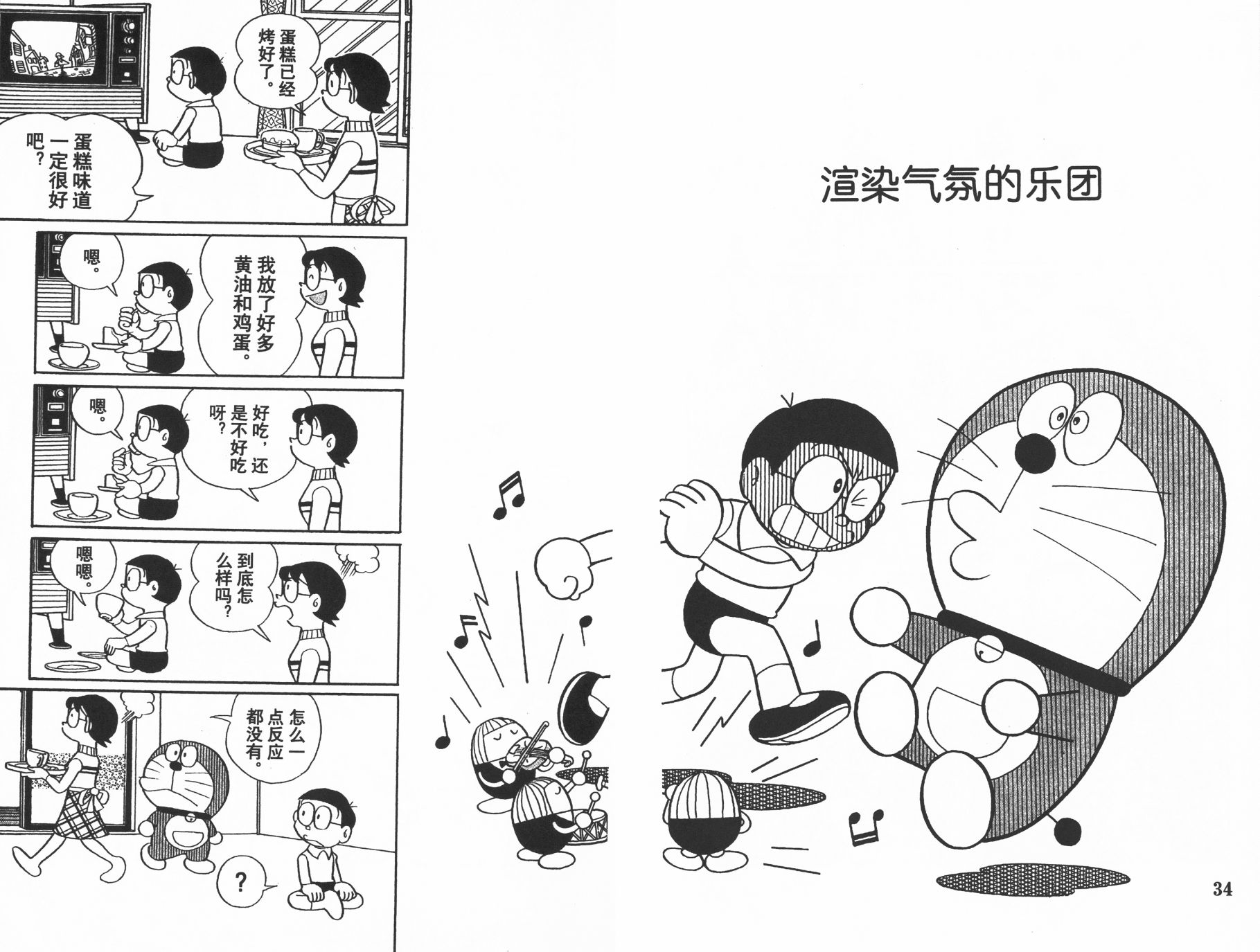 机器猫韩漫全集-第14卷无删减无遮挡章节图片 