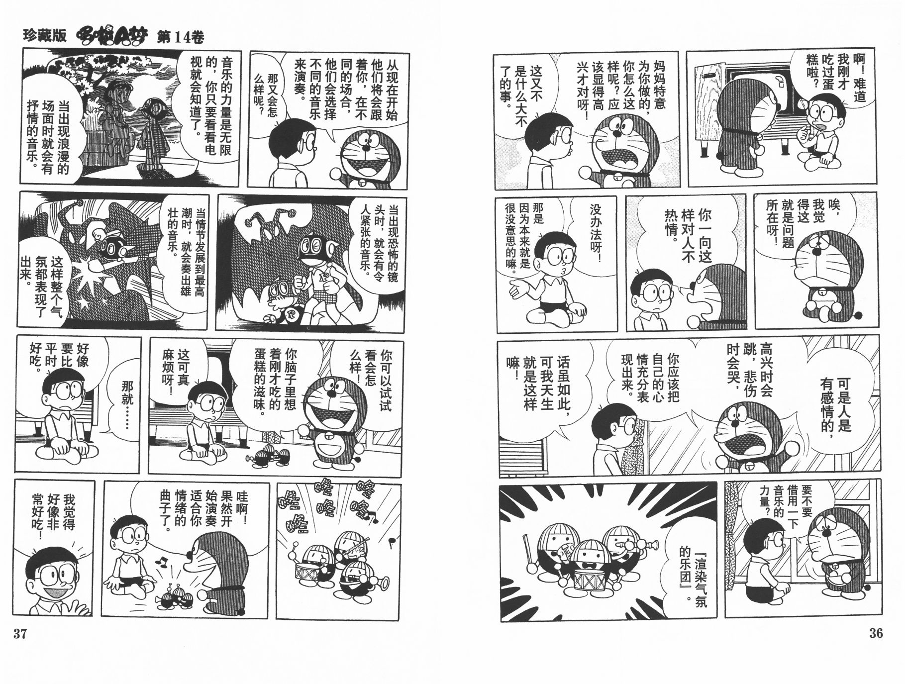 机器猫韩漫全集-第14卷无删减无遮挡章节图片 