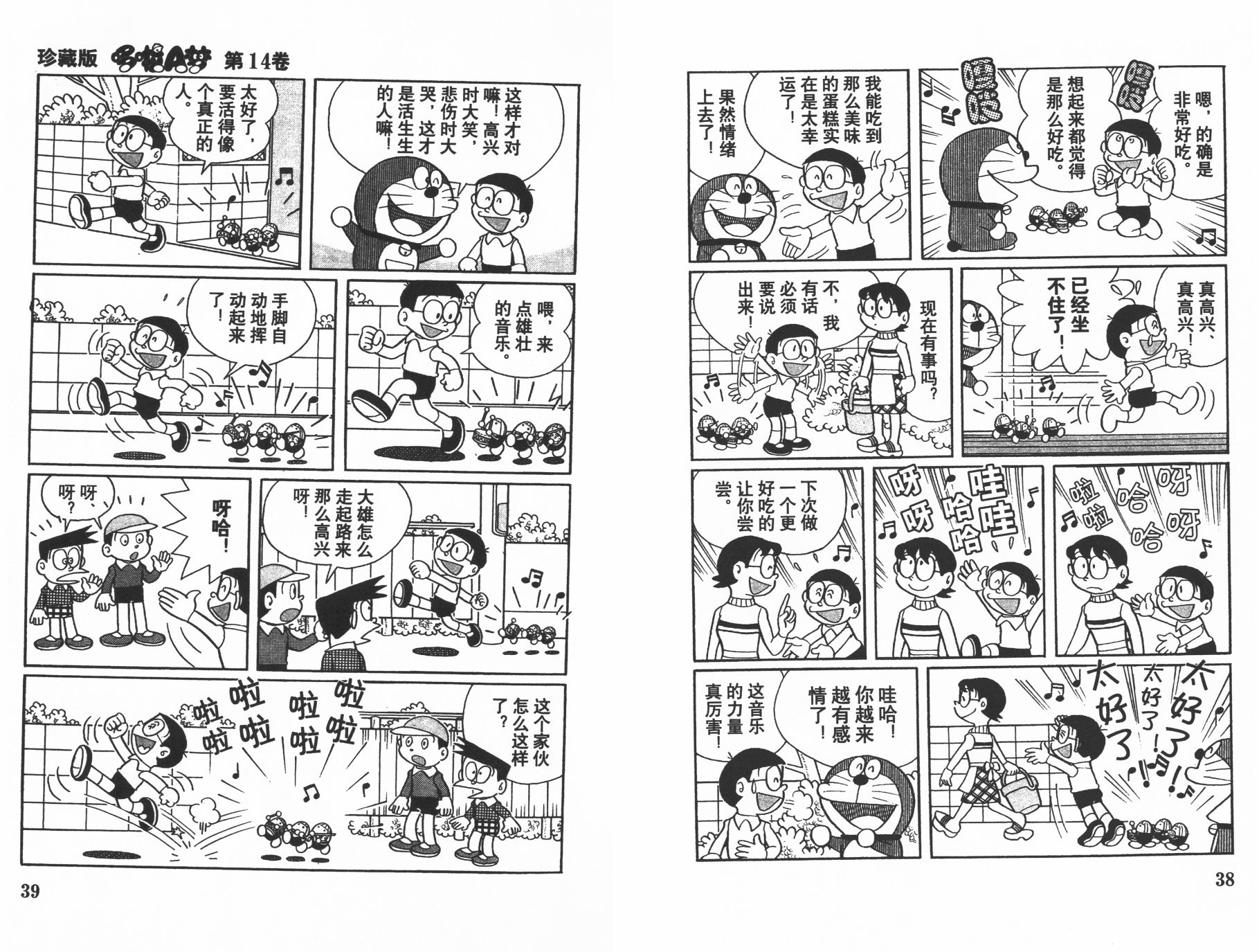 机器猫韩漫全集-第14卷无删减无遮挡章节图片 