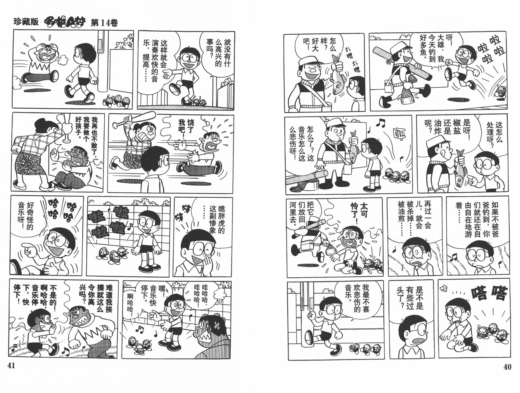 机器猫韩漫全集-第14卷无删减无遮挡章节图片 