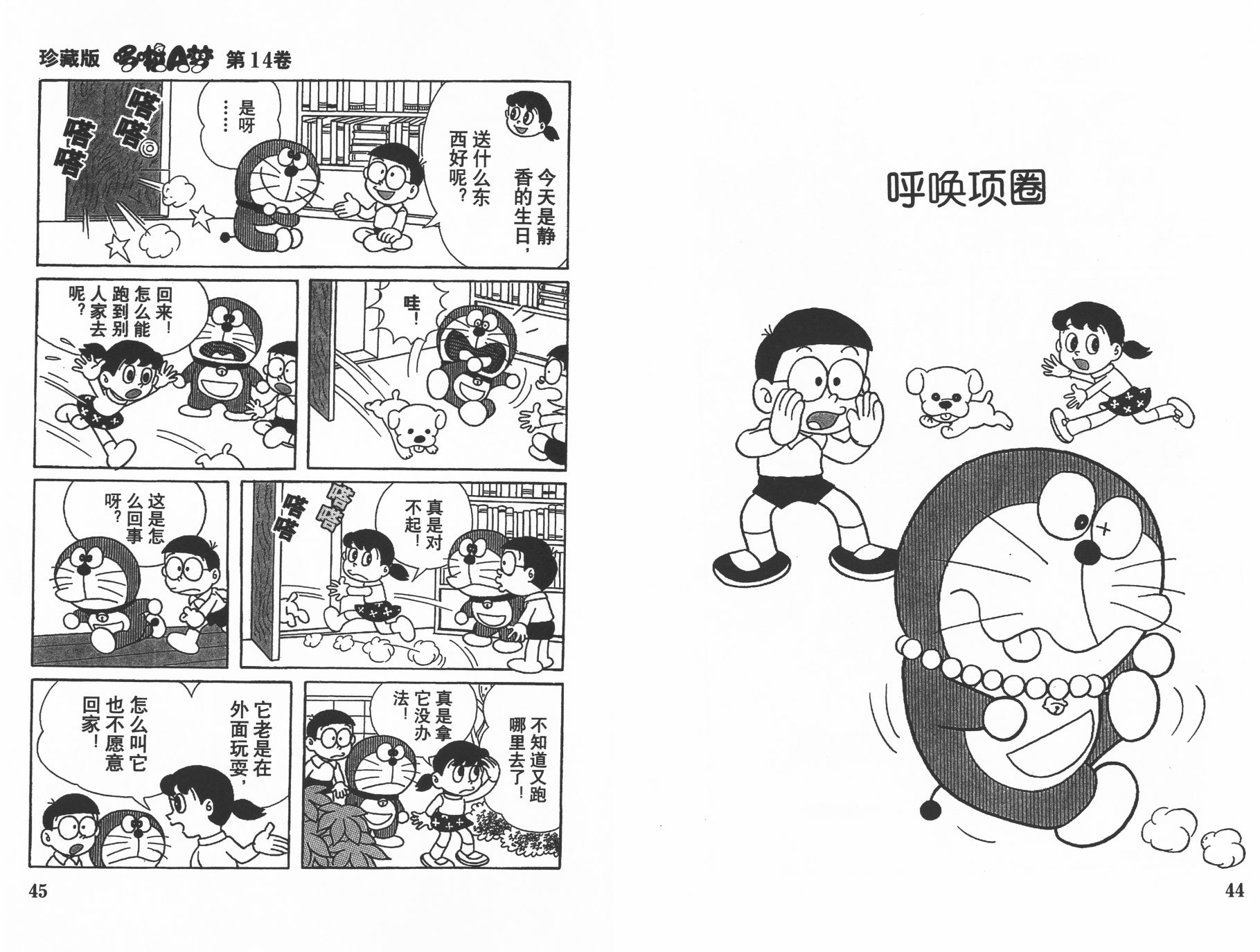 机器猫韩漫全集-第14卷无删减无遮挡章节图片 