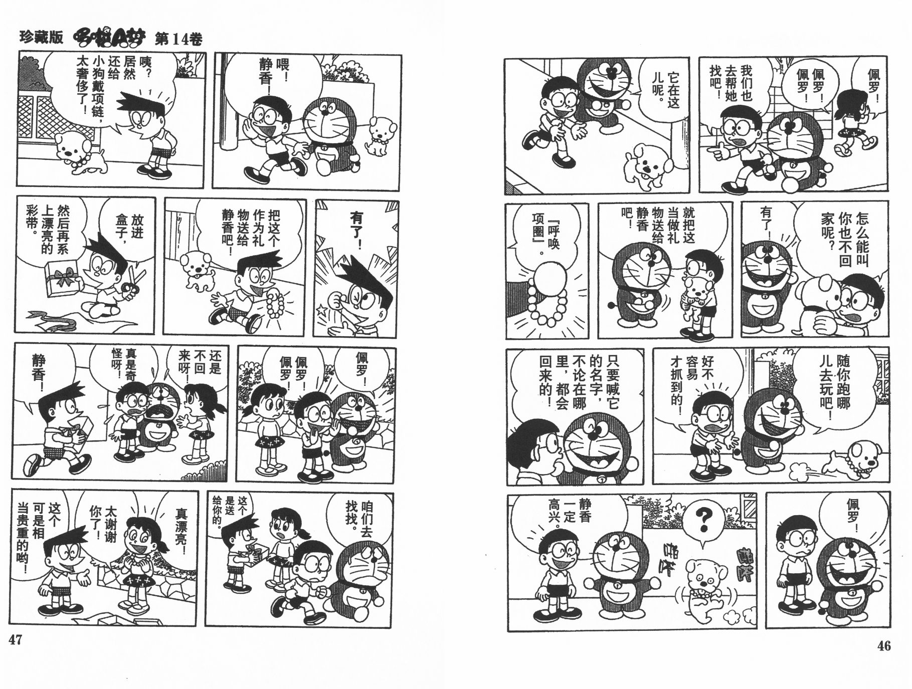 机器猫韩漫全集-第14卷无删减无遮挡章节图片 