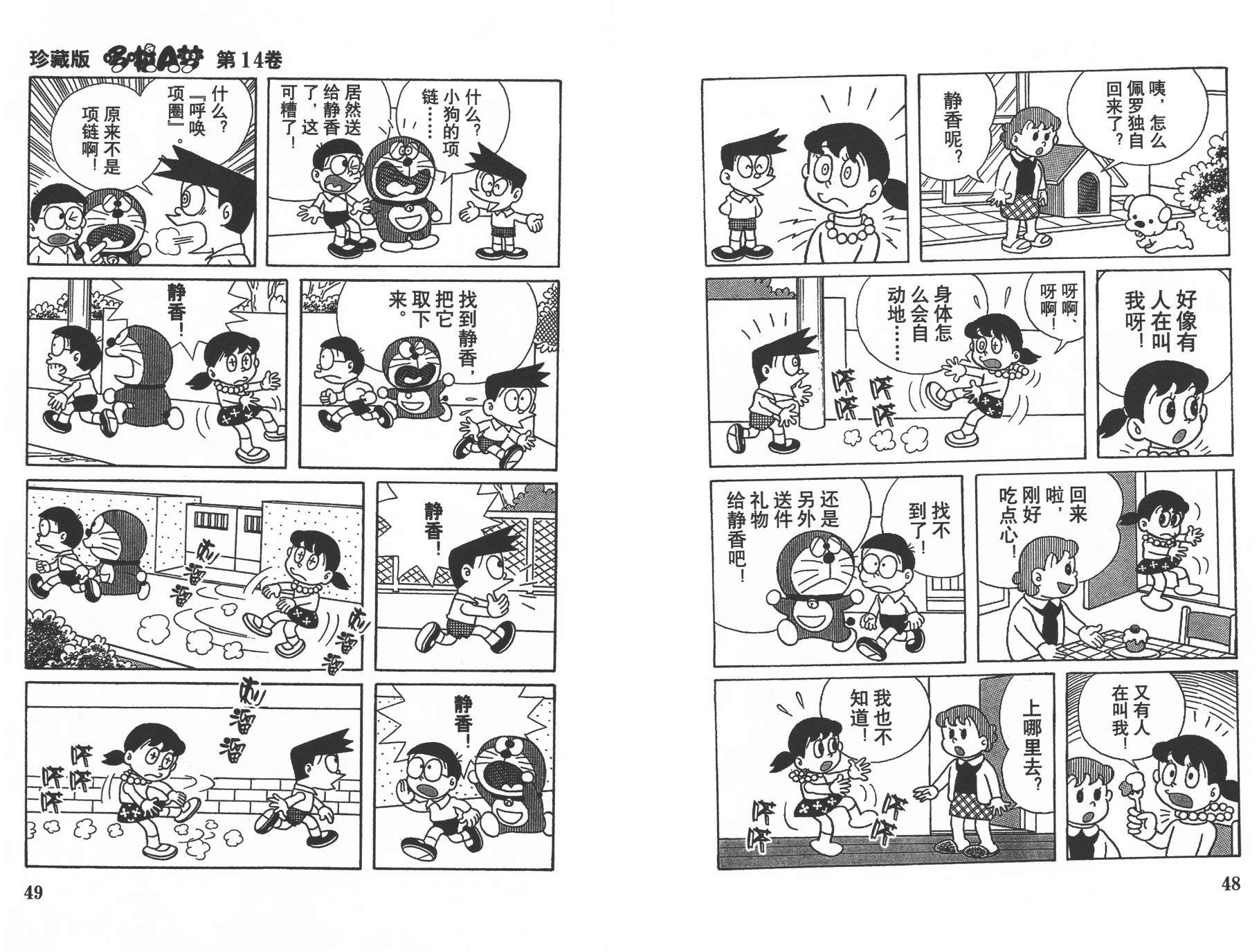 机器猫韩漫全集-第14卷无删减无遮挡章节图片 
