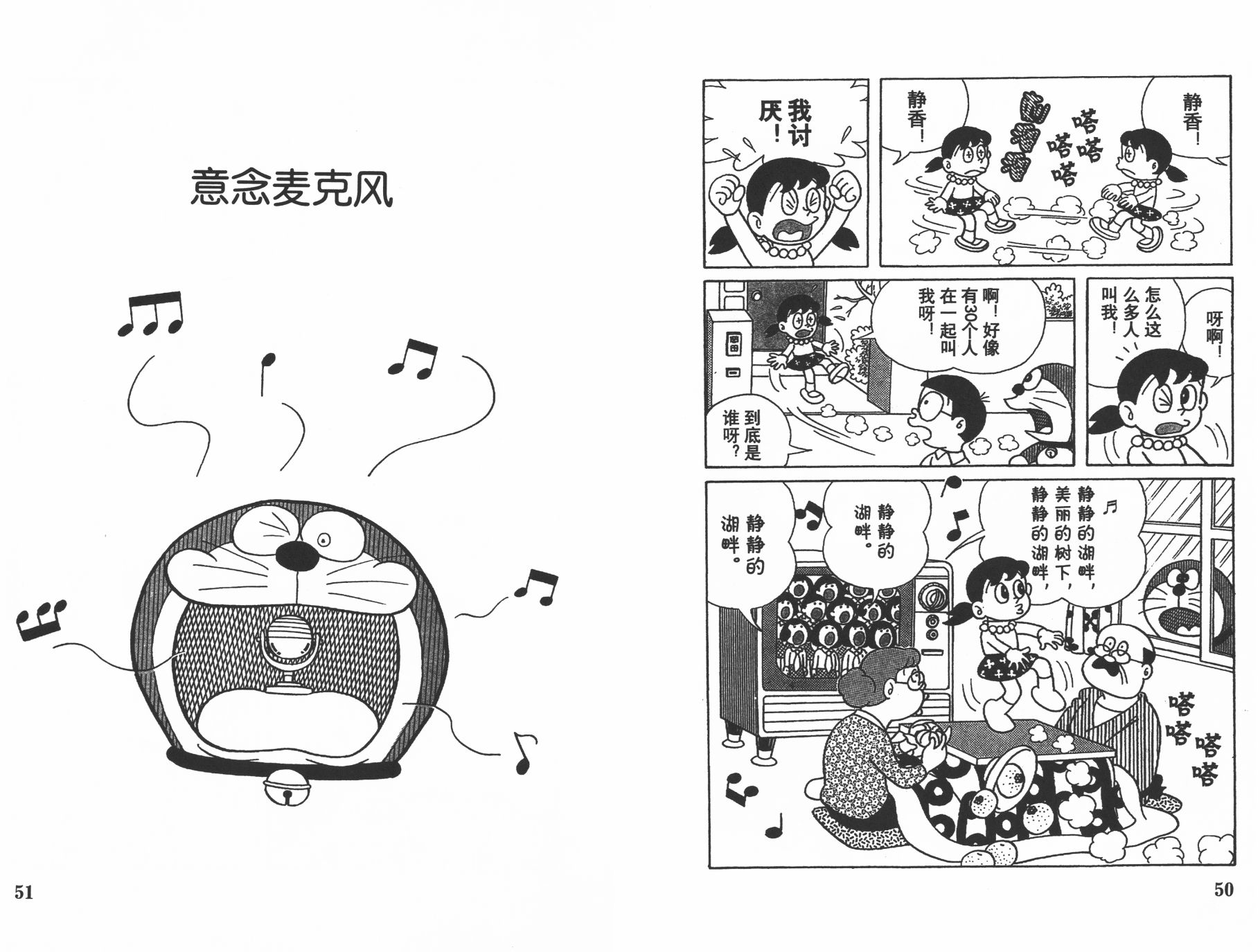 机器猫韩漫全集-第14卷无删减无遮挡章节图片 