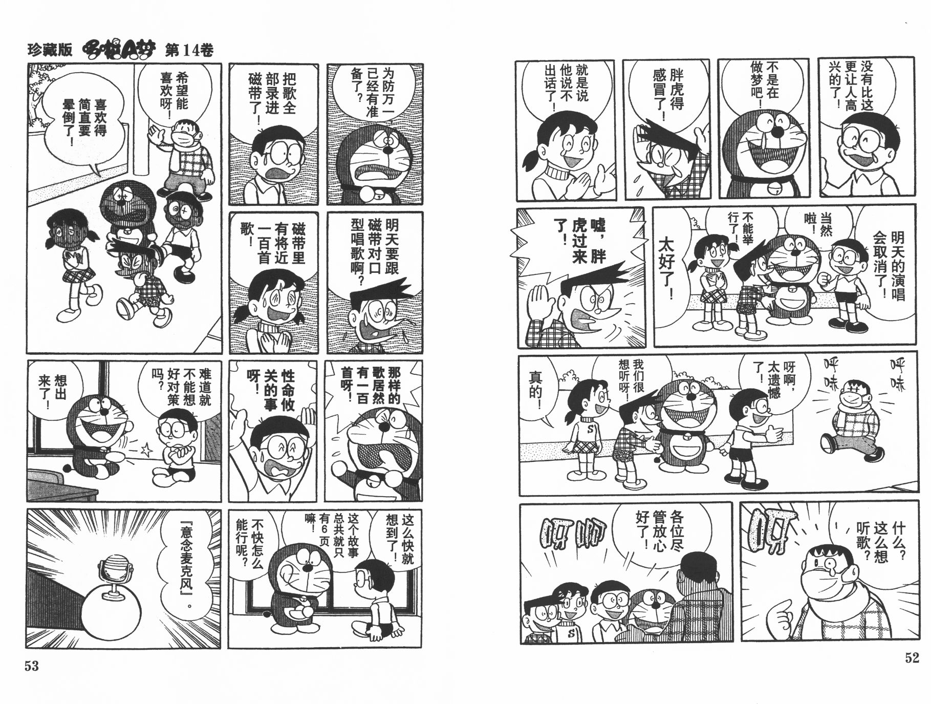 机器猫韩漫全集-第14卷无删减无遮挡章节图片 