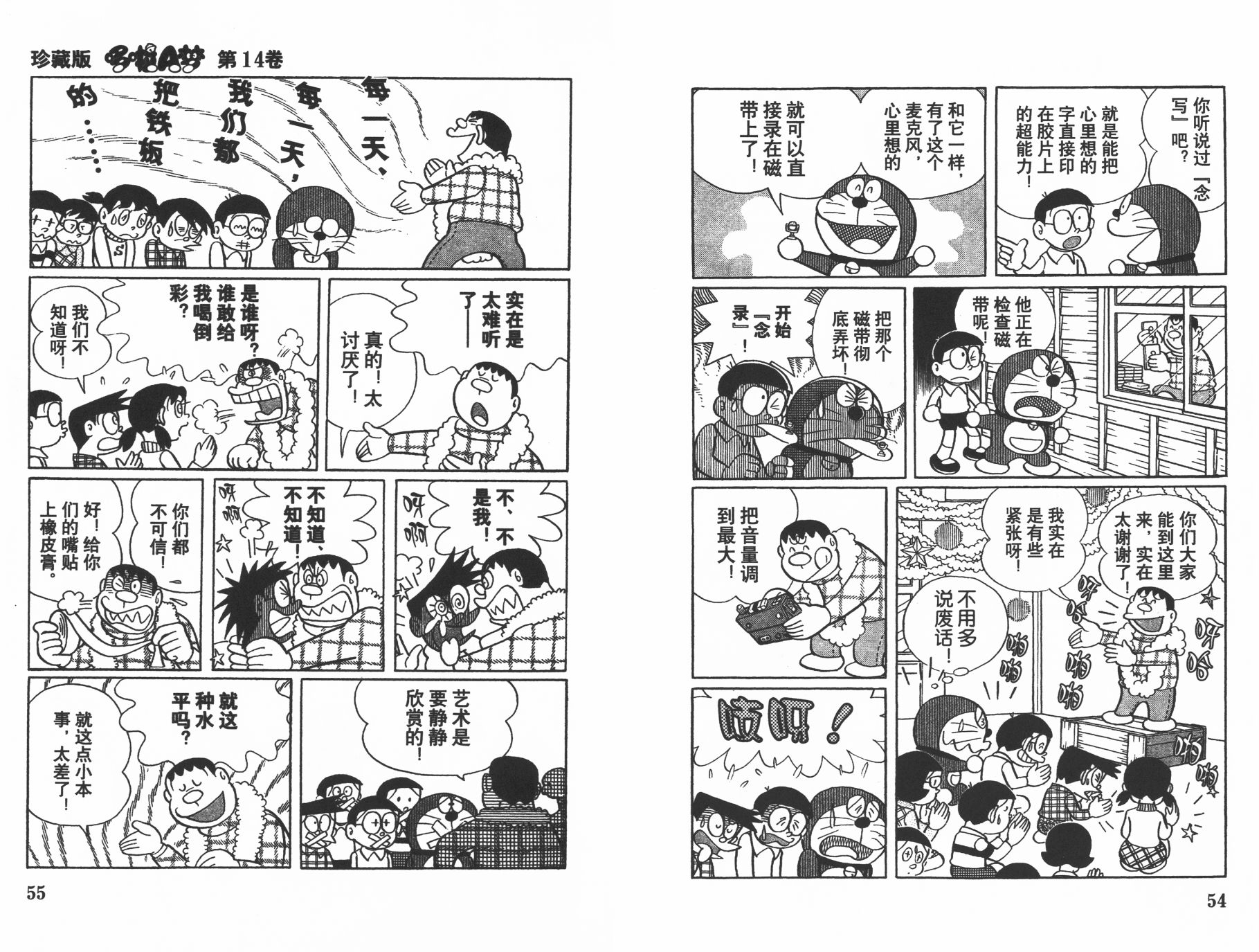 机器猫韩漫全集-第14卷无删减无遮挡章节图片 