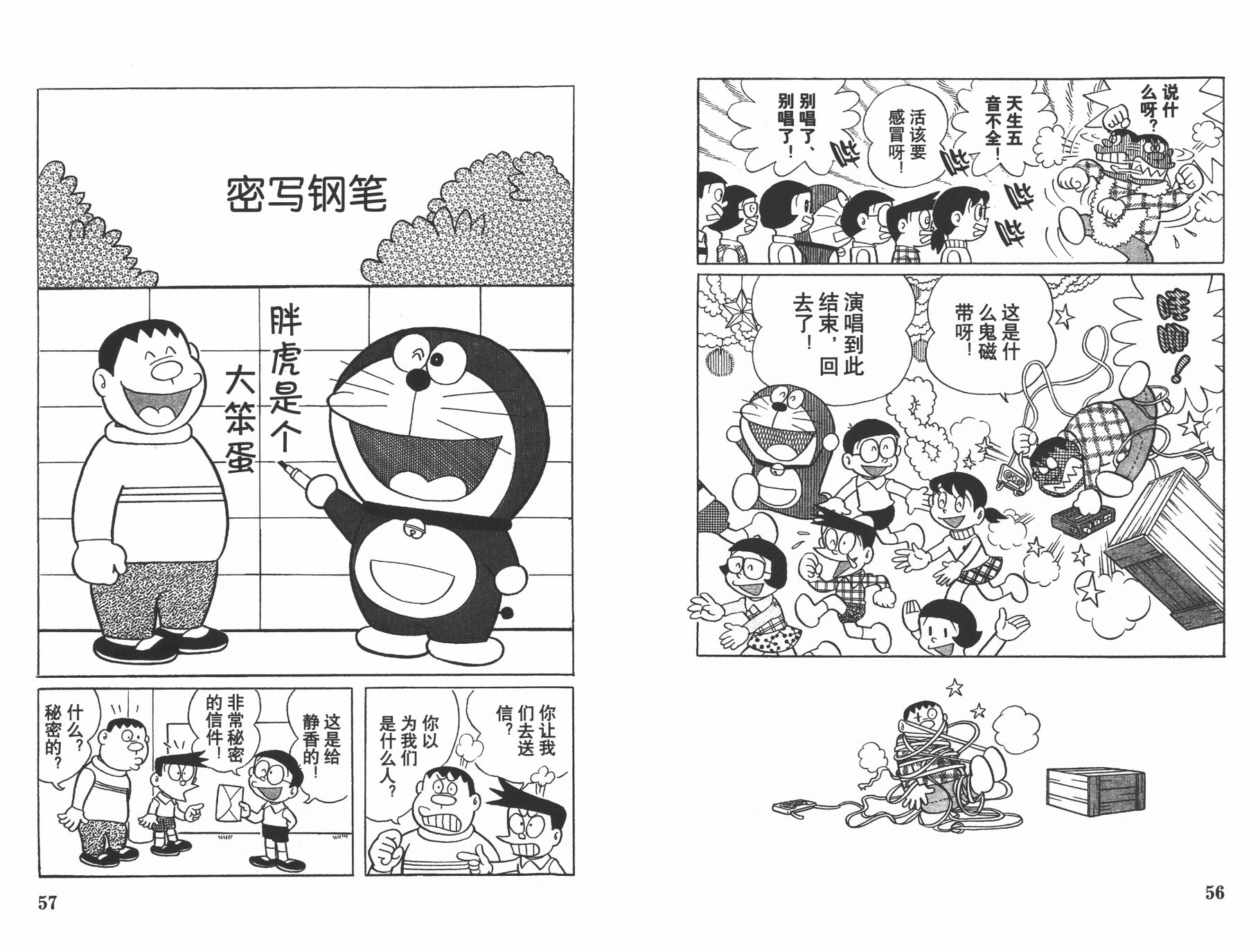 机器猫韩漫全集-第14卷无删减无遮挡章节图片 