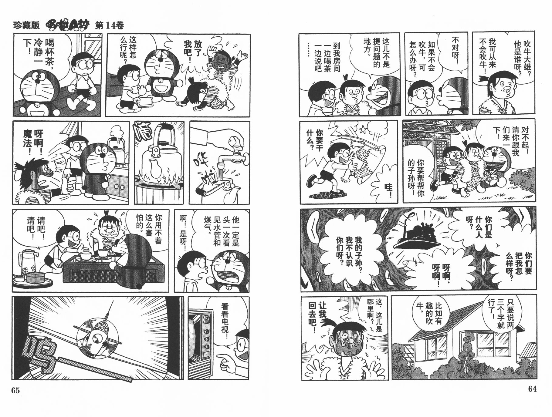 机器猫韩漫全集-第14卷无删减无遮挡章节图片 