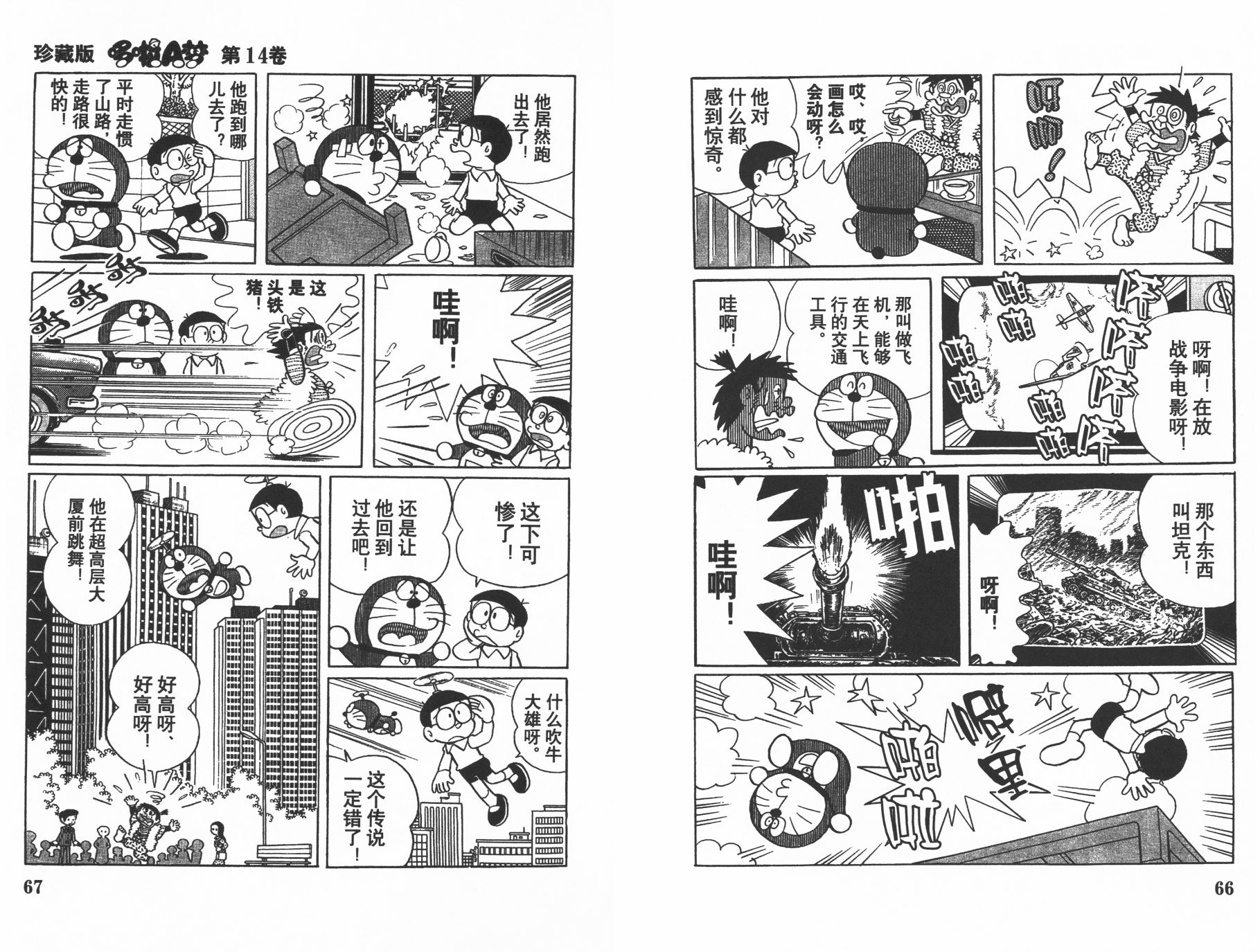 机器猫韩漫全集-第14卷无删减无遮挡章节图片 