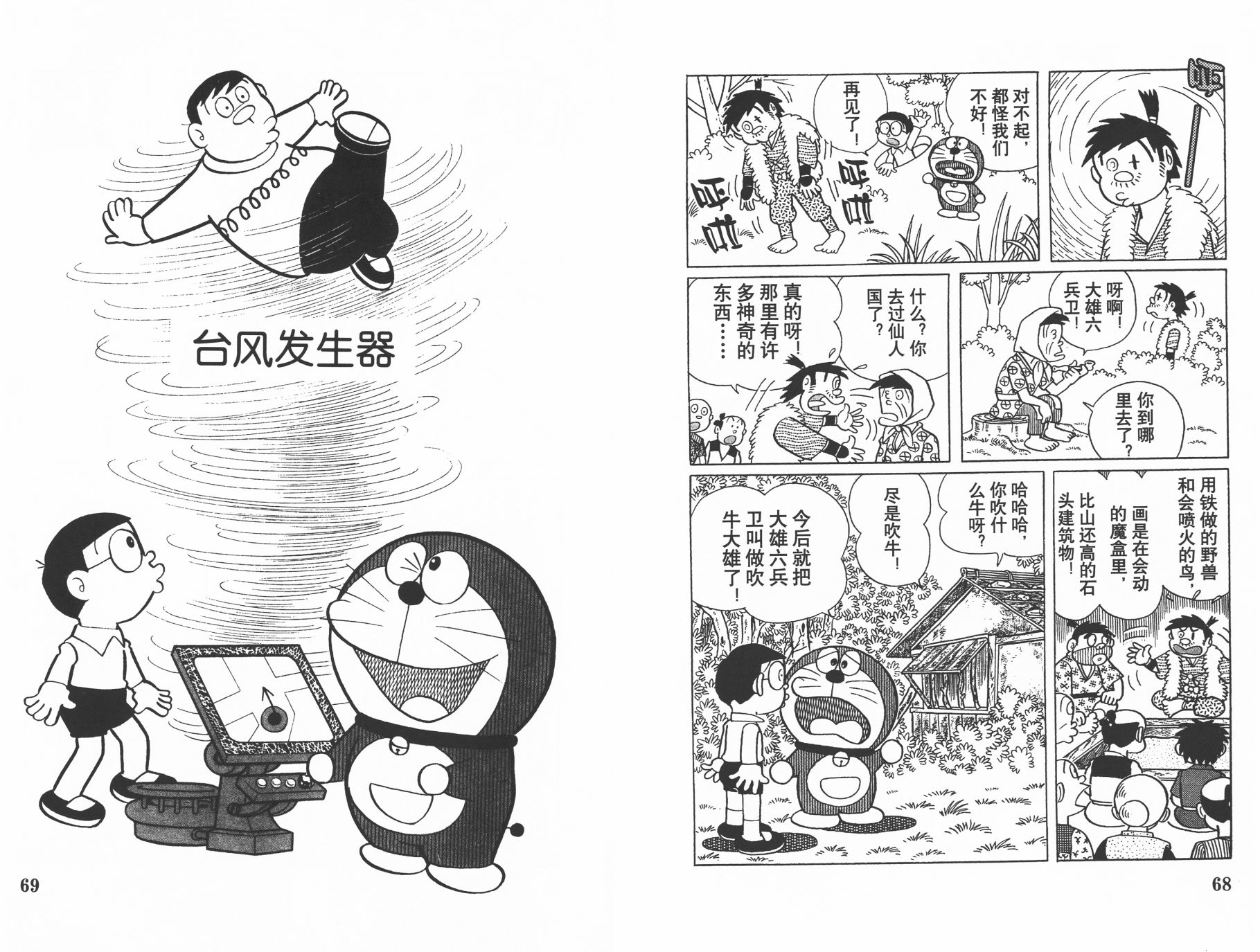 机器猫韩漫全集-第14卷无删减无遮挡章节图片 