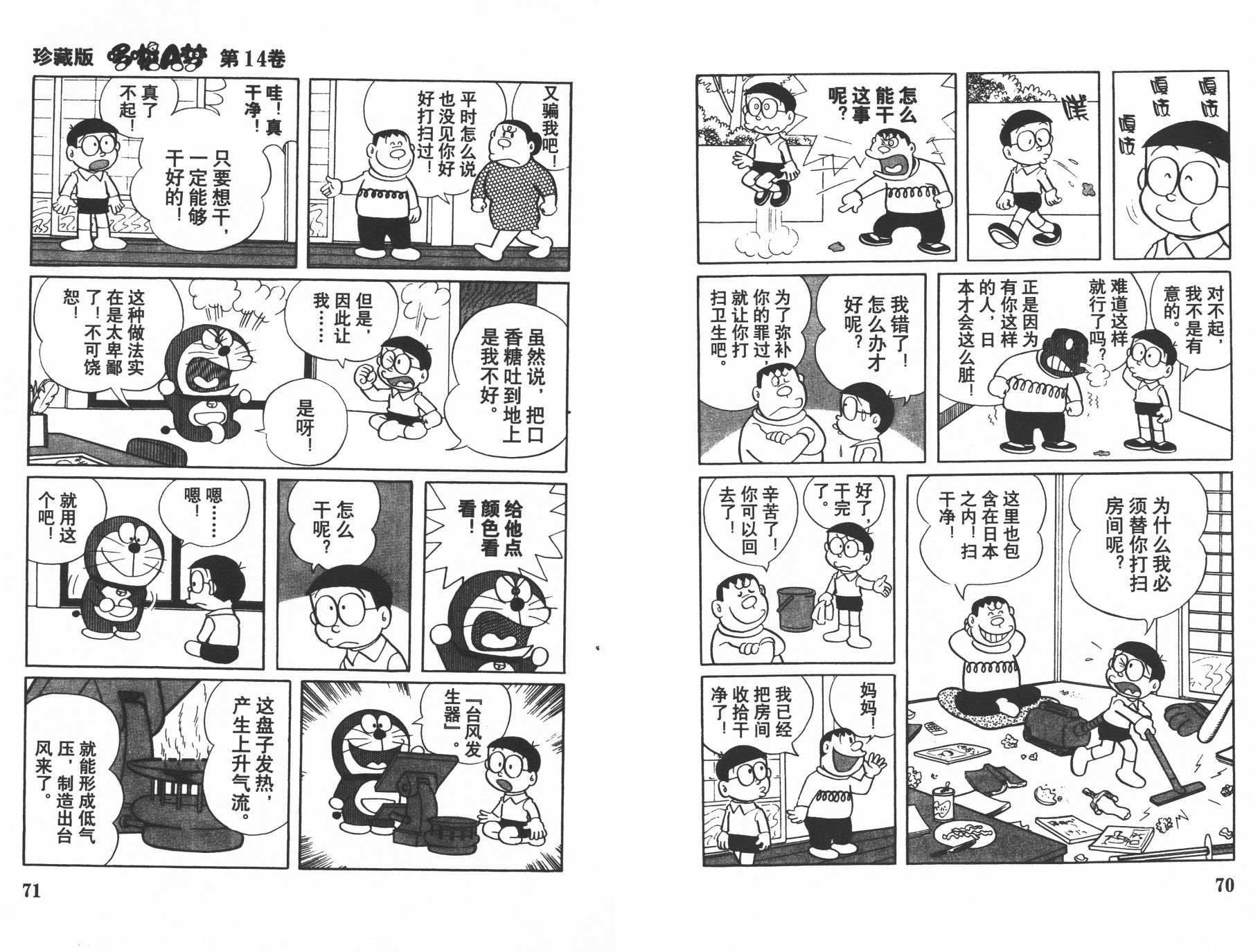 机器猫韩漫全集-第14卷无删减无遮挡章节图片 