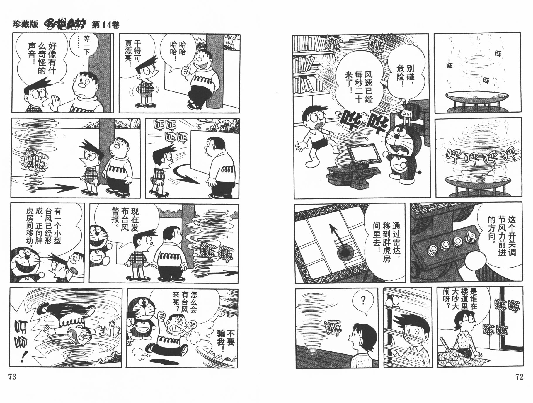机器猫韩漫全集-第14卷无删减无遮挡章节图片 