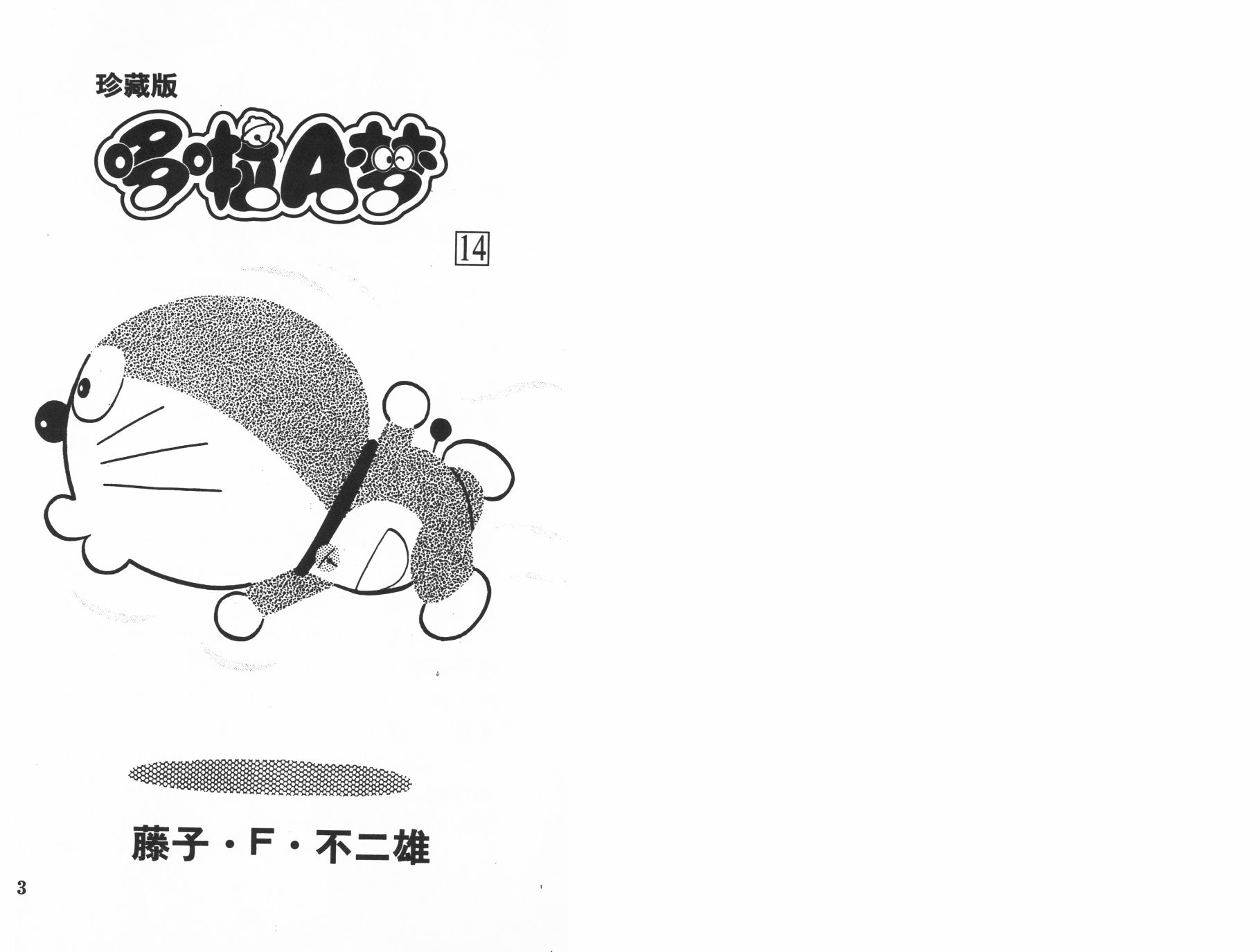 机器猫韩漫全集-第14卷无删减无遮挡章节图片 