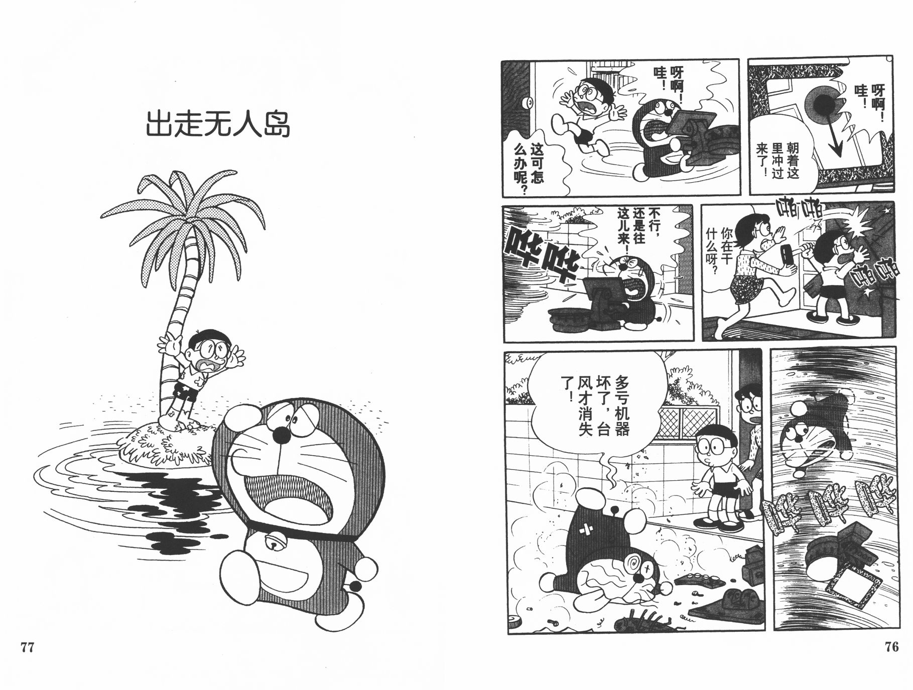 机器猫韩漫全集-第14卷无删减无遮挡章节图片 