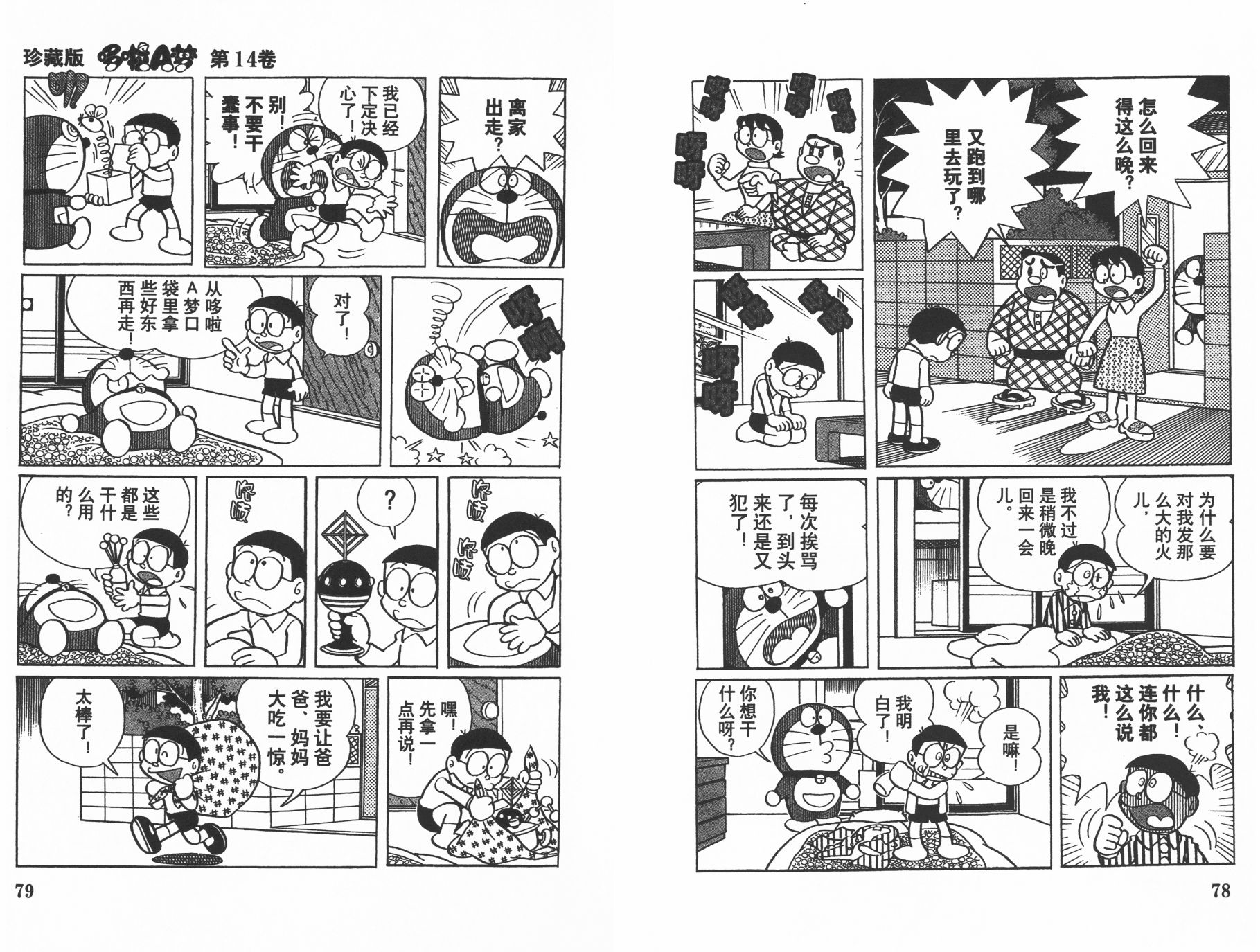 机器猫韩漫全集-第14卷无删减无遮挡章节图片 
