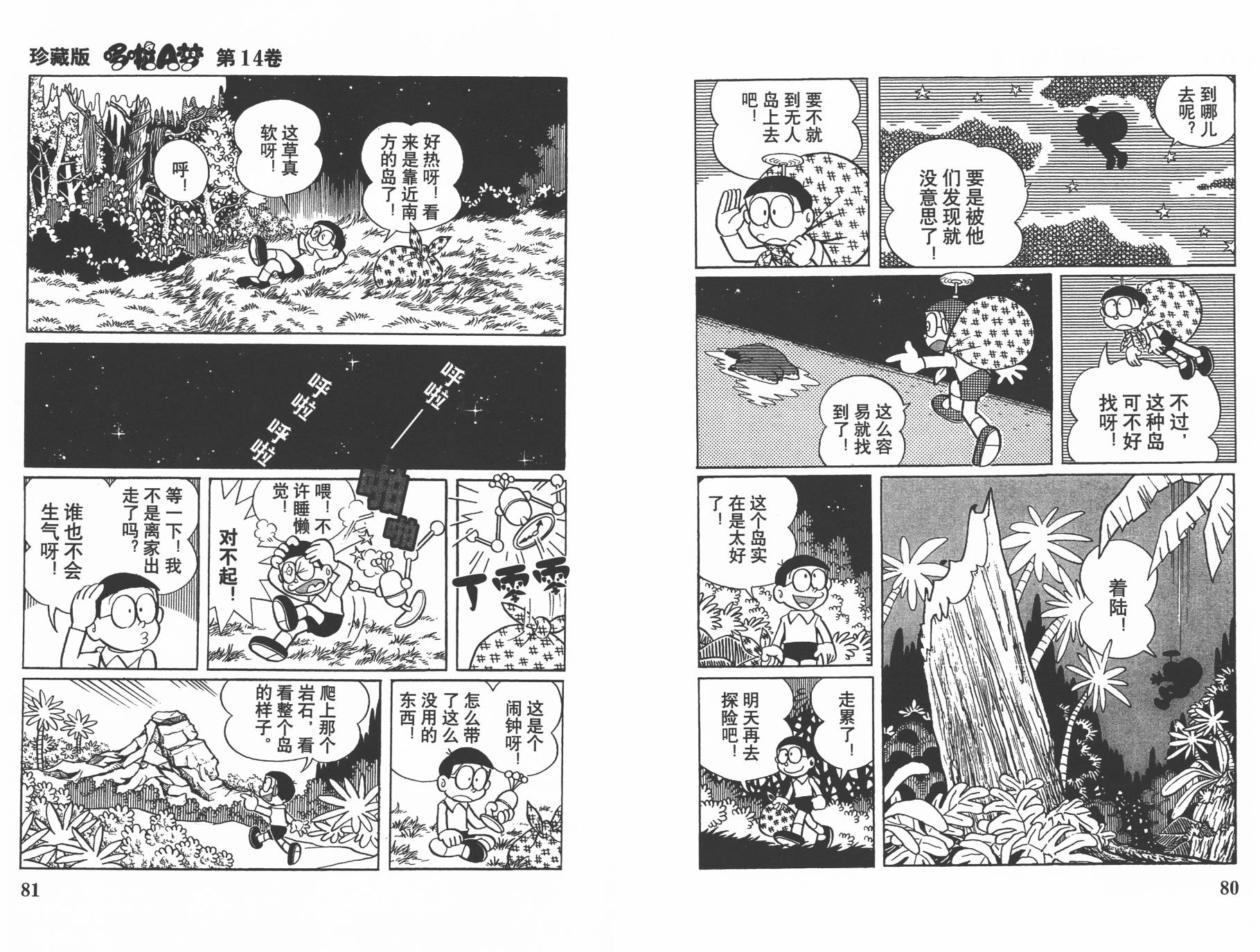 机器猫韩漫全集-第14卷无删减无遮挡章节图片 