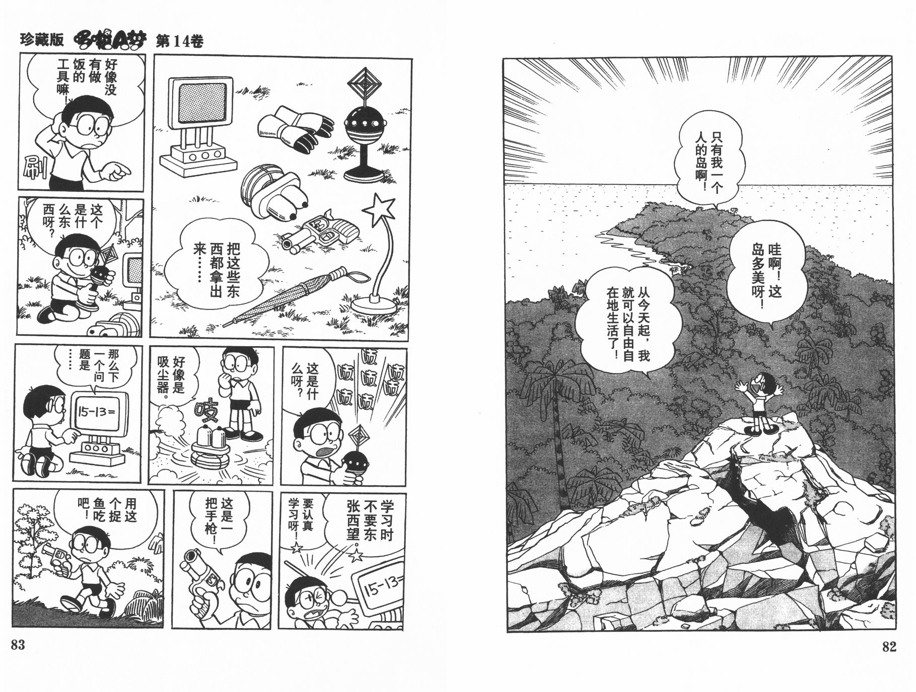 机器猫韩漫全集-第14卷无删减无遮挡章节图片 