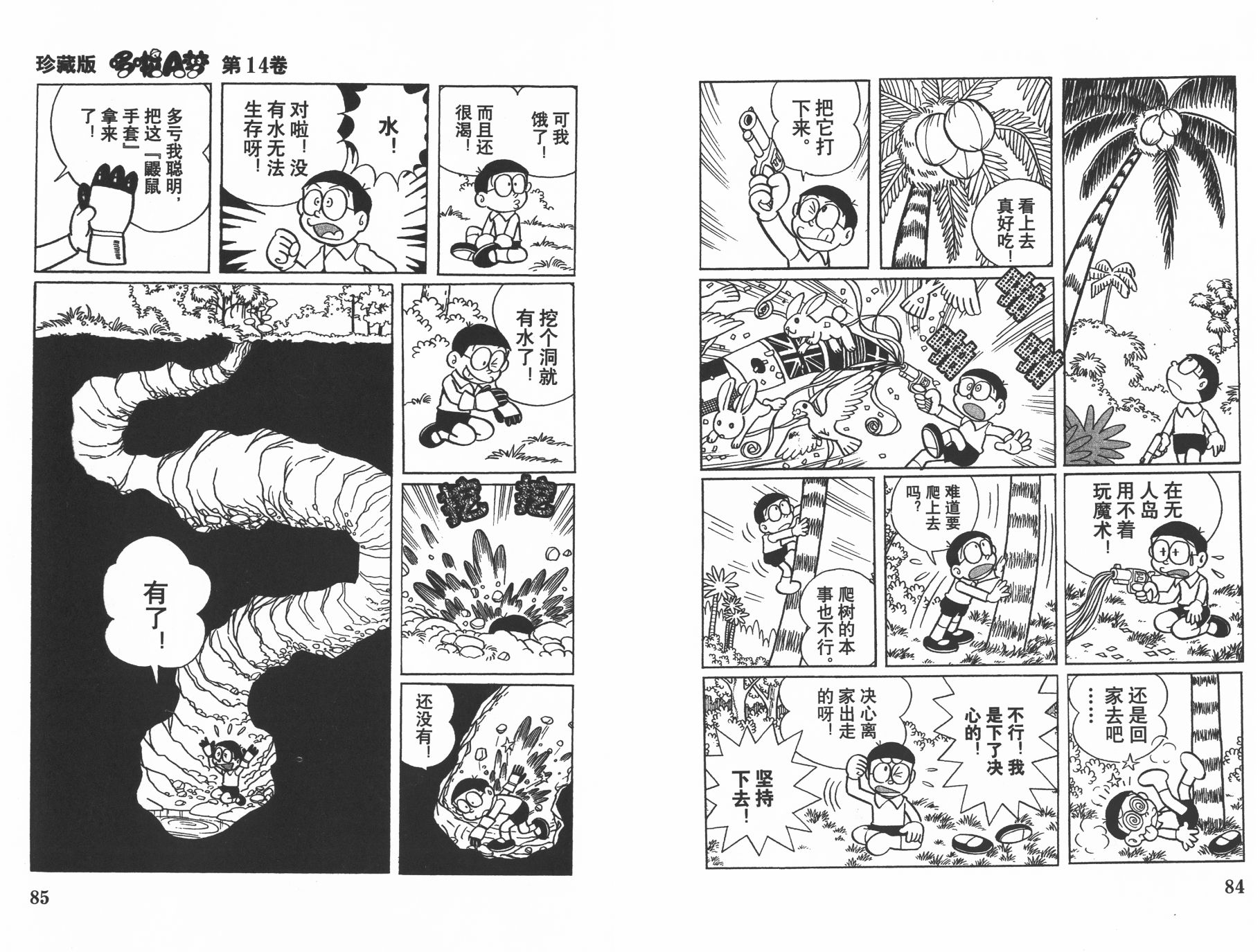 机器猫韩漫全集-第14卷无删减无遮挡章节图片 