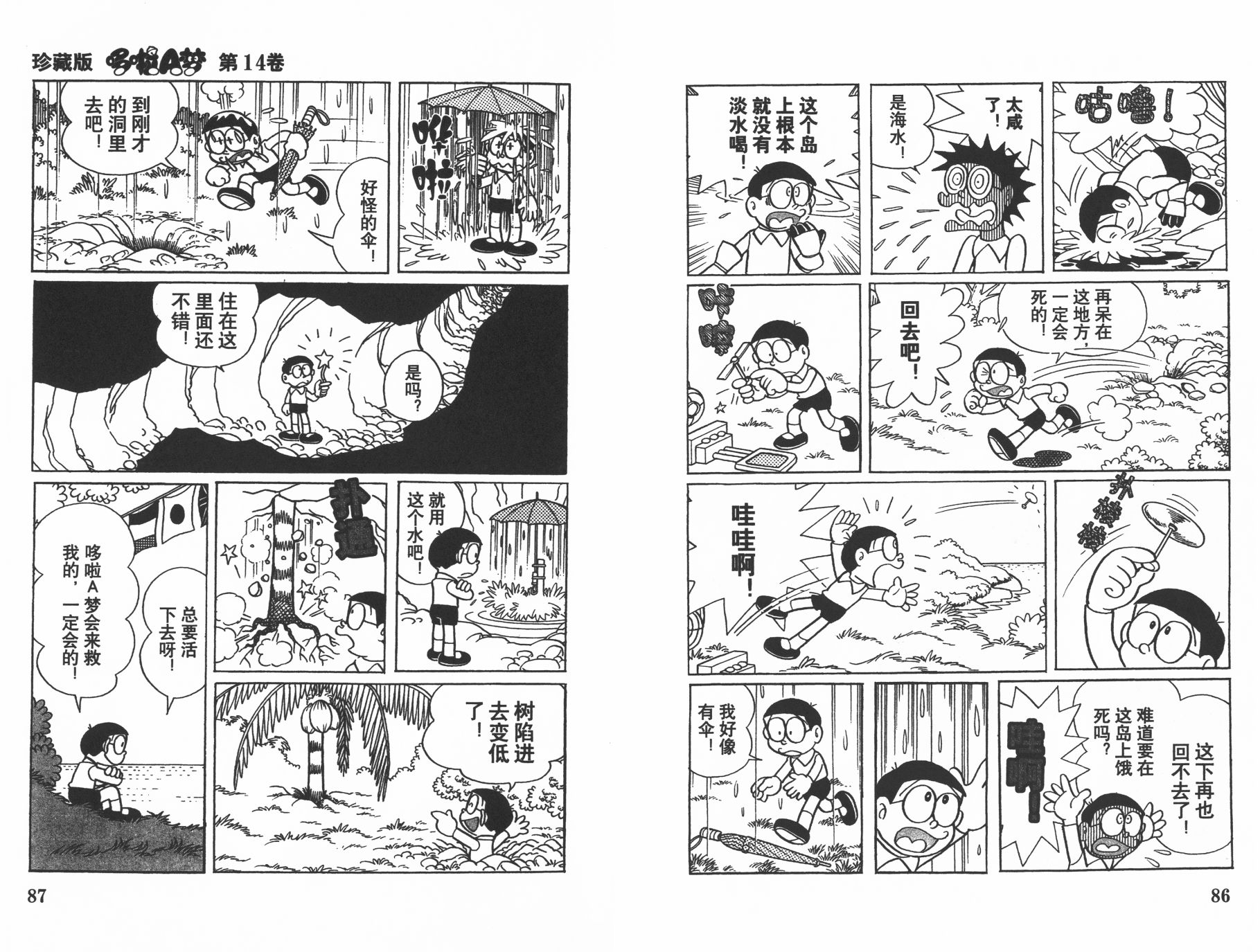 机器猫韩漫全集-第14卷无删减无遮挡章节图片 