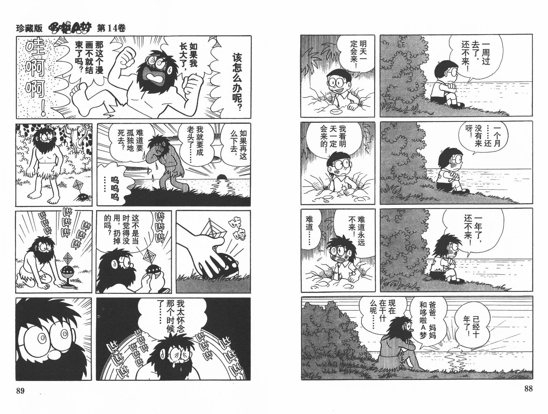 机器猫韩漫全集-第14卷无删减无遮挡章节图片 
